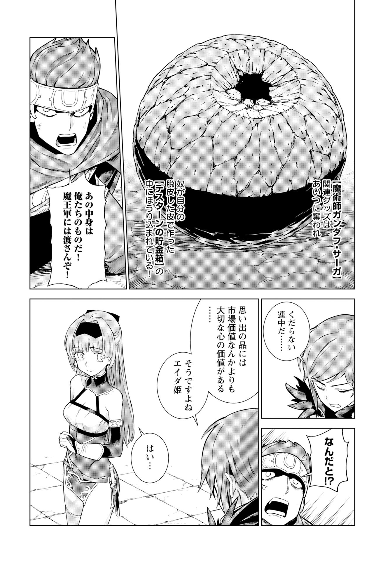 女神の加護を受けしママのサーガ 第12話 - Page 6