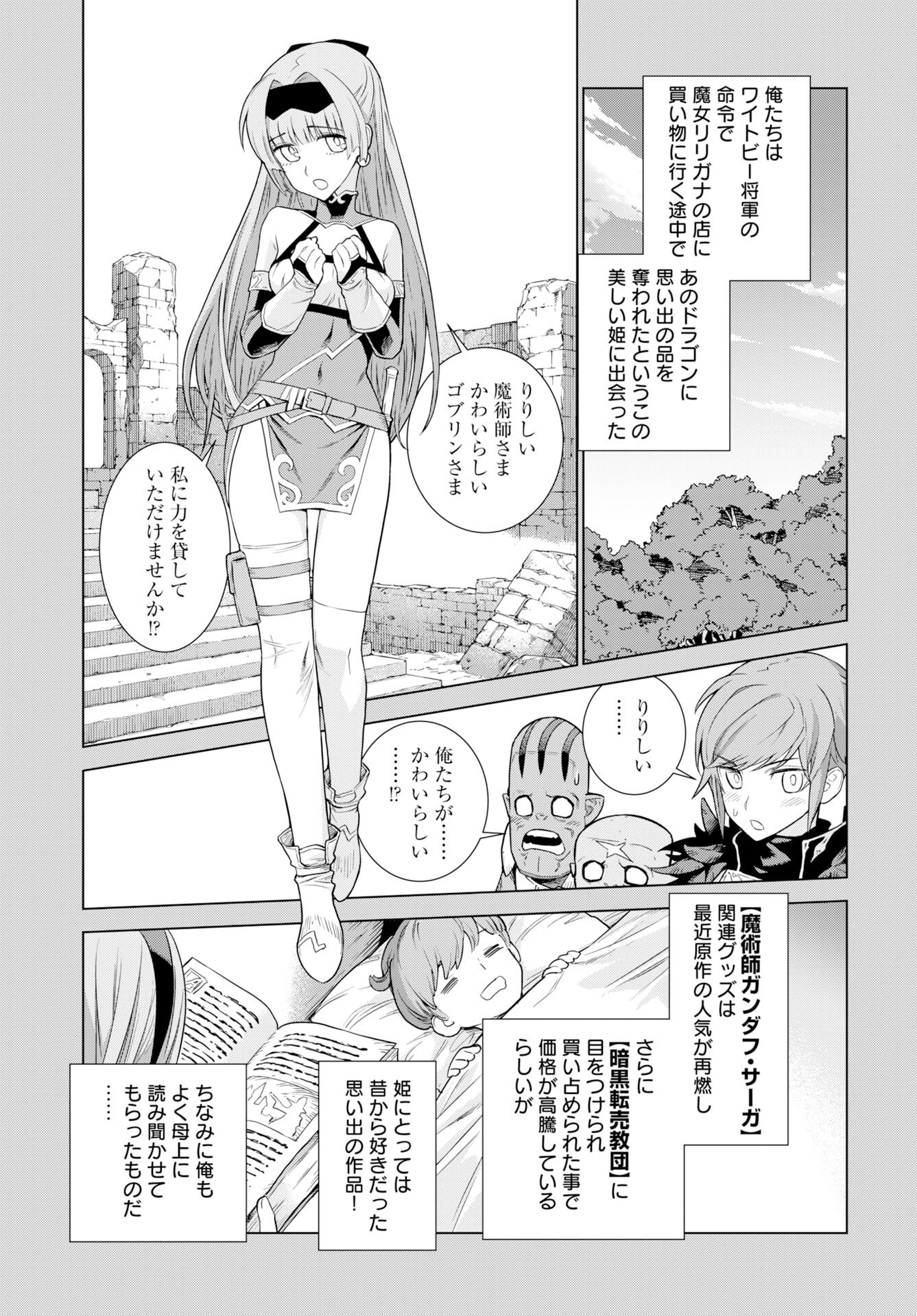 女神の加護を受けしママのサーガ 第12話 - Page 7
