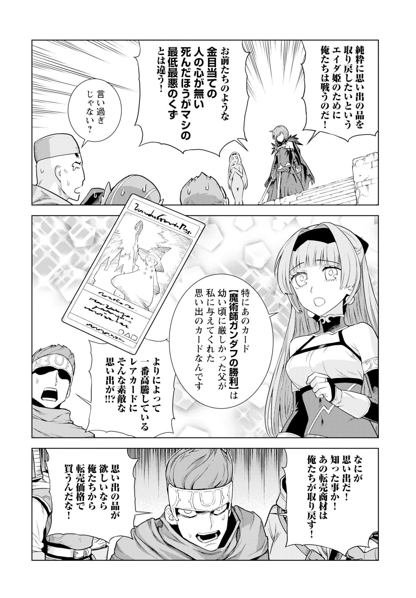 女神の加護を受けしママのサーガ 第12話 - Page 8