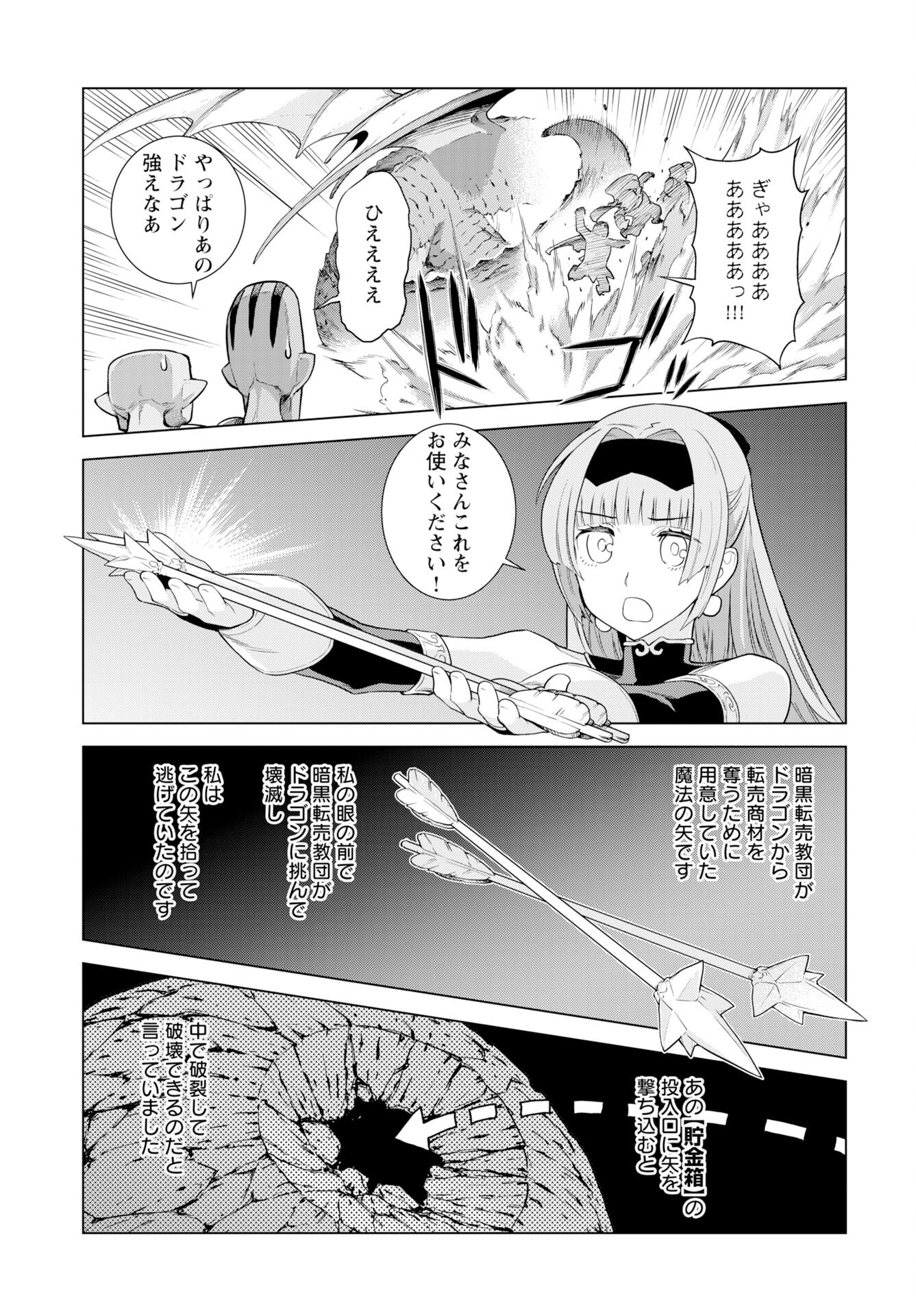 女神の加護を受けしママのサーガ 第12話 - Page 9