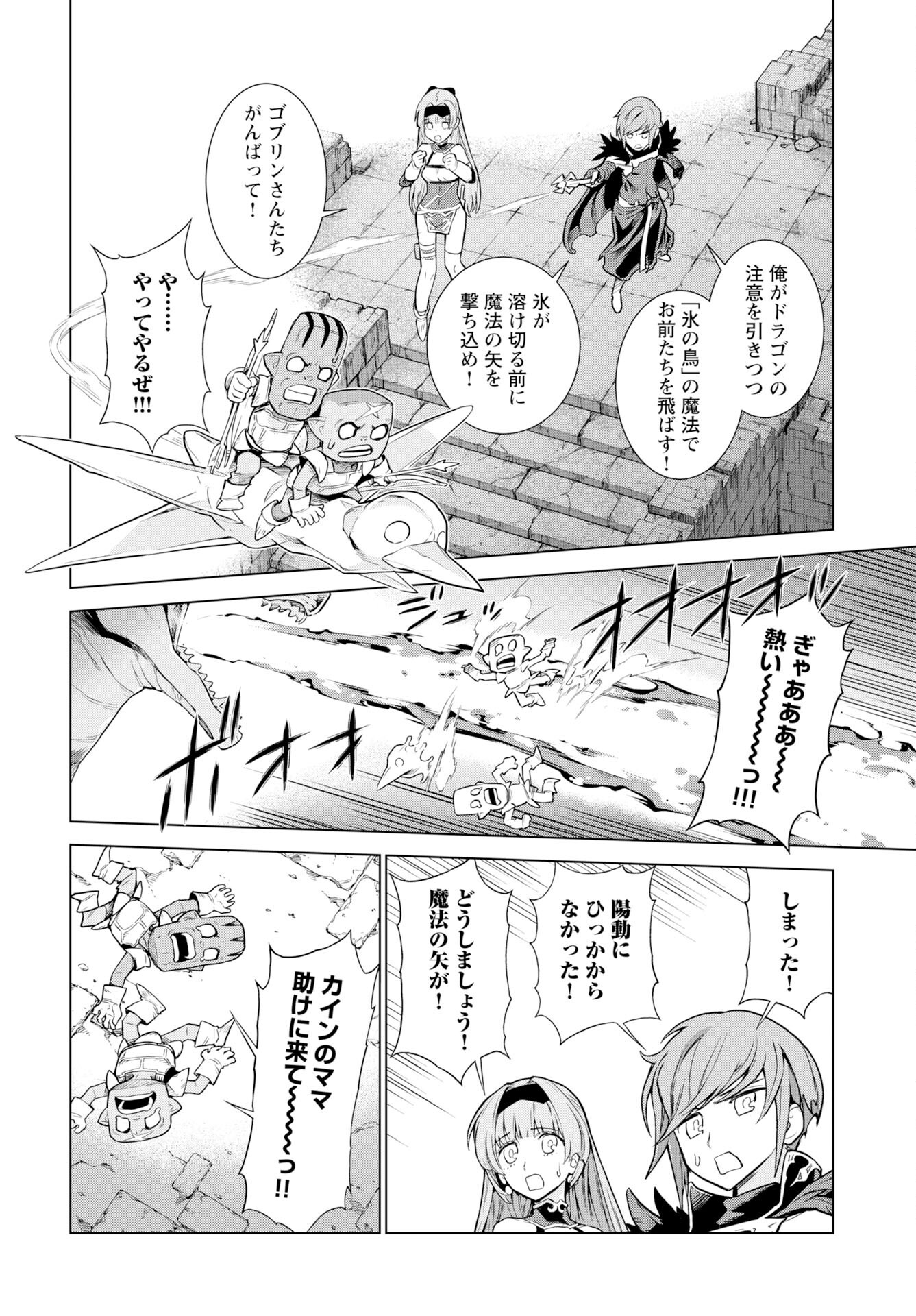 女神の加護を受けしママのサーガ 第12話 - Page 10