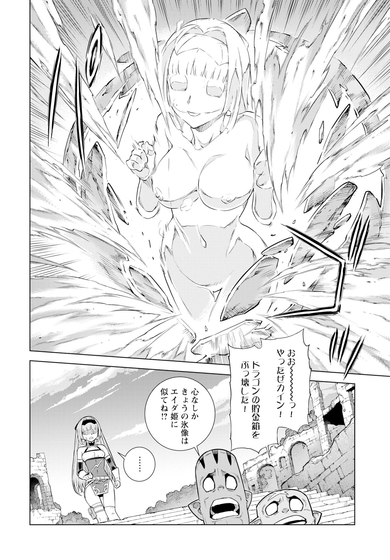女神の加護を受けしママのサーガ 第12話 - Page 12