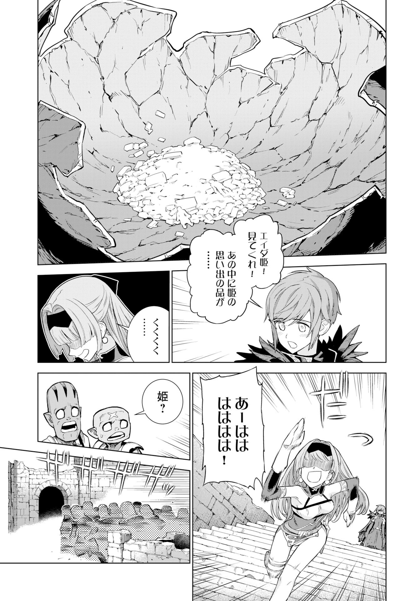 女神の加護を受けしママのサーガ 第12話 - Page 13