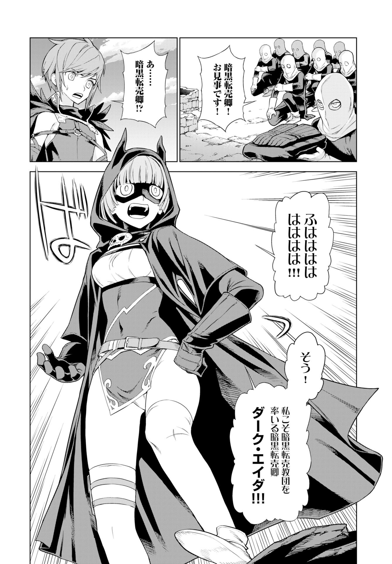女神の加護を受けしママのサーガ 第12話 - Page 14