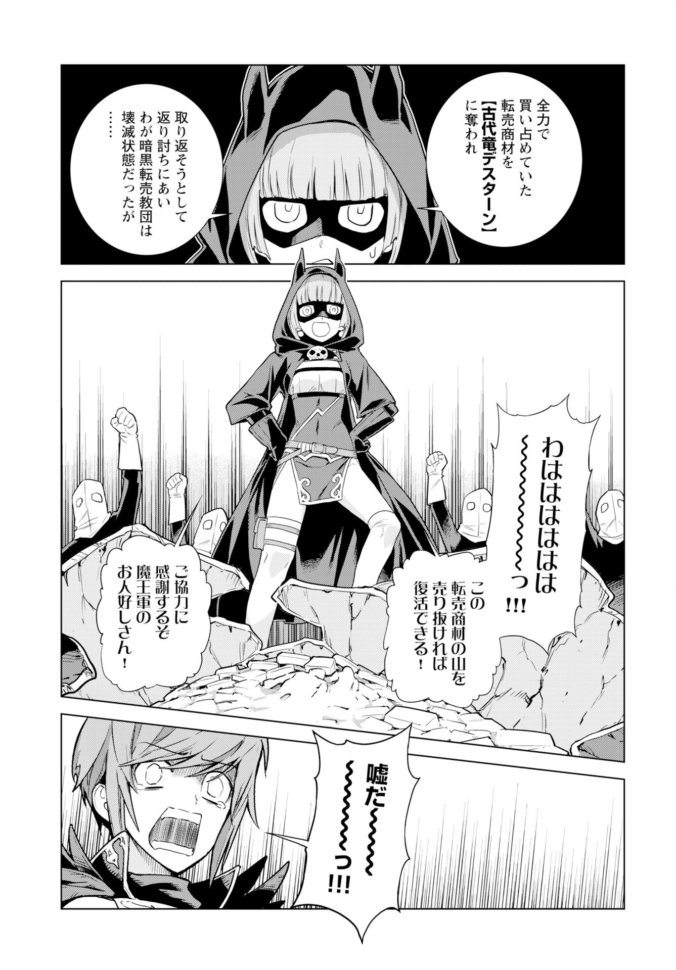 女神の加護を受けしママのサーガ 第12話 - Page 15