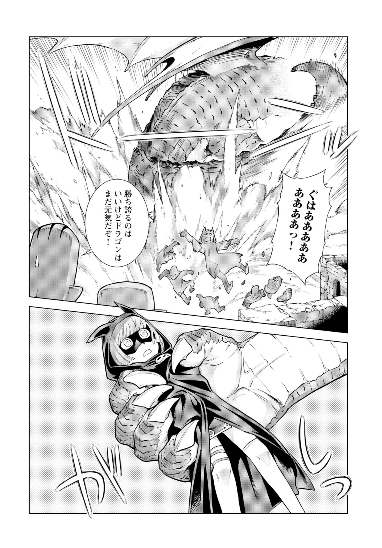 女神の加護を受けしママのサーガ 第12話 - Page 16