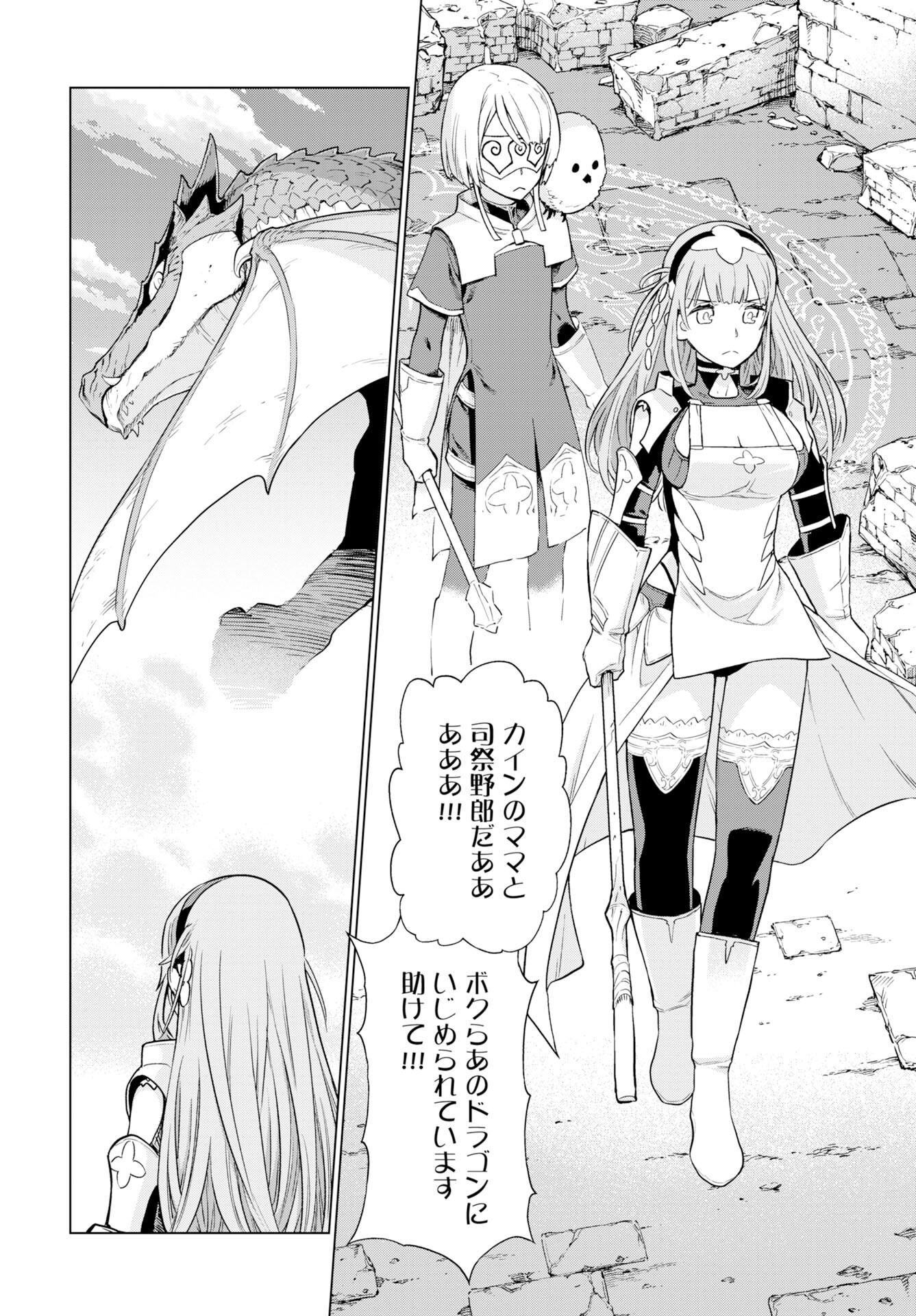 女神の加護を受けしママのサーガ 第12話 - Page 18