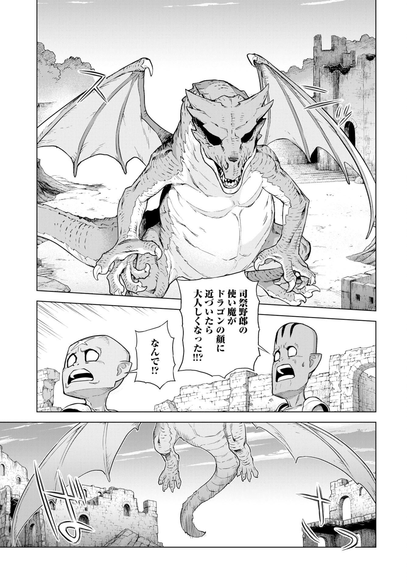 女神の加護を受けしママのサーガ 第12話 - Page 21