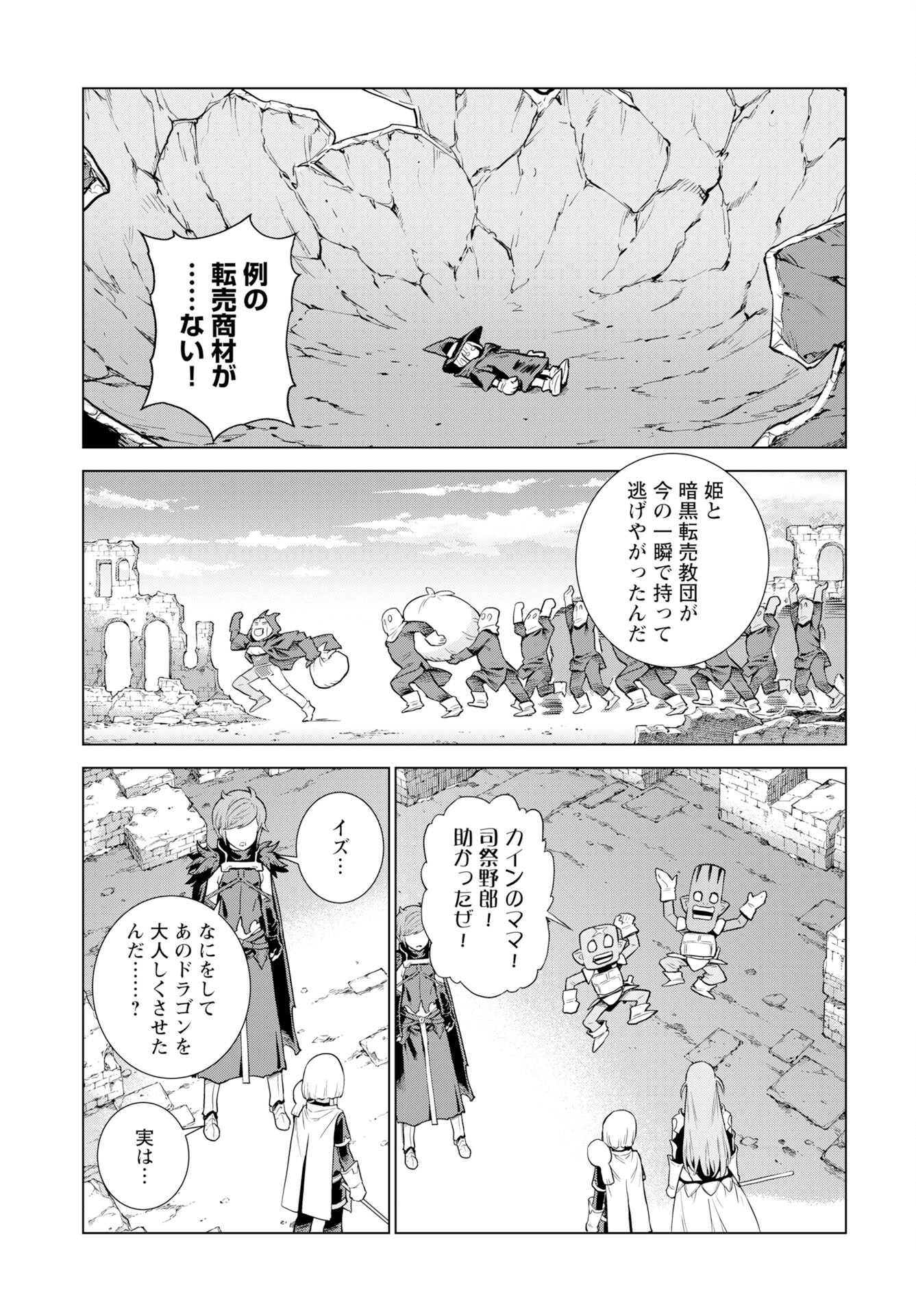女神の加護を受けしママのサーガ 第12話 - Page 23