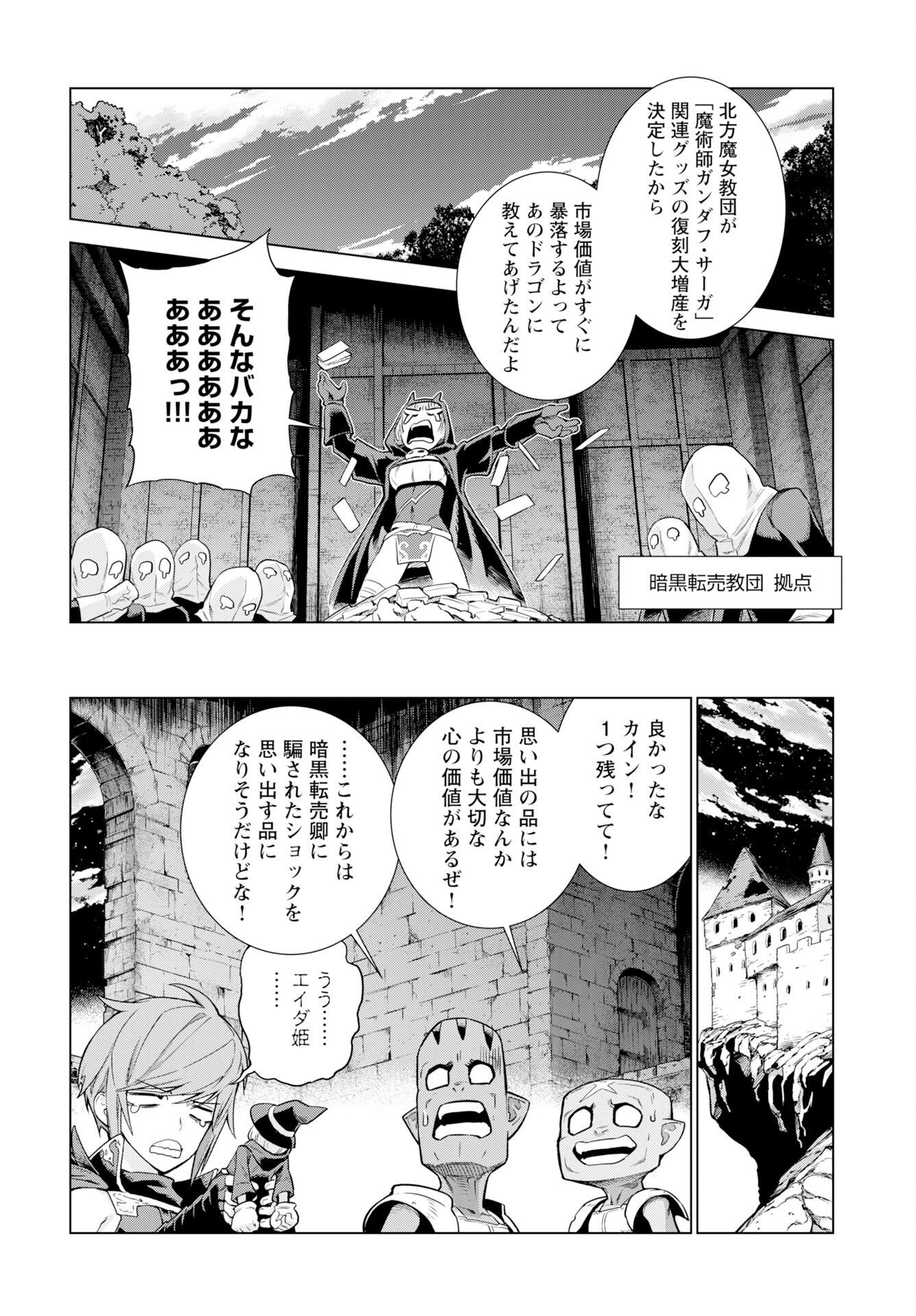 女神の加護を受けしママのサーガ 第12話 - Page 24
