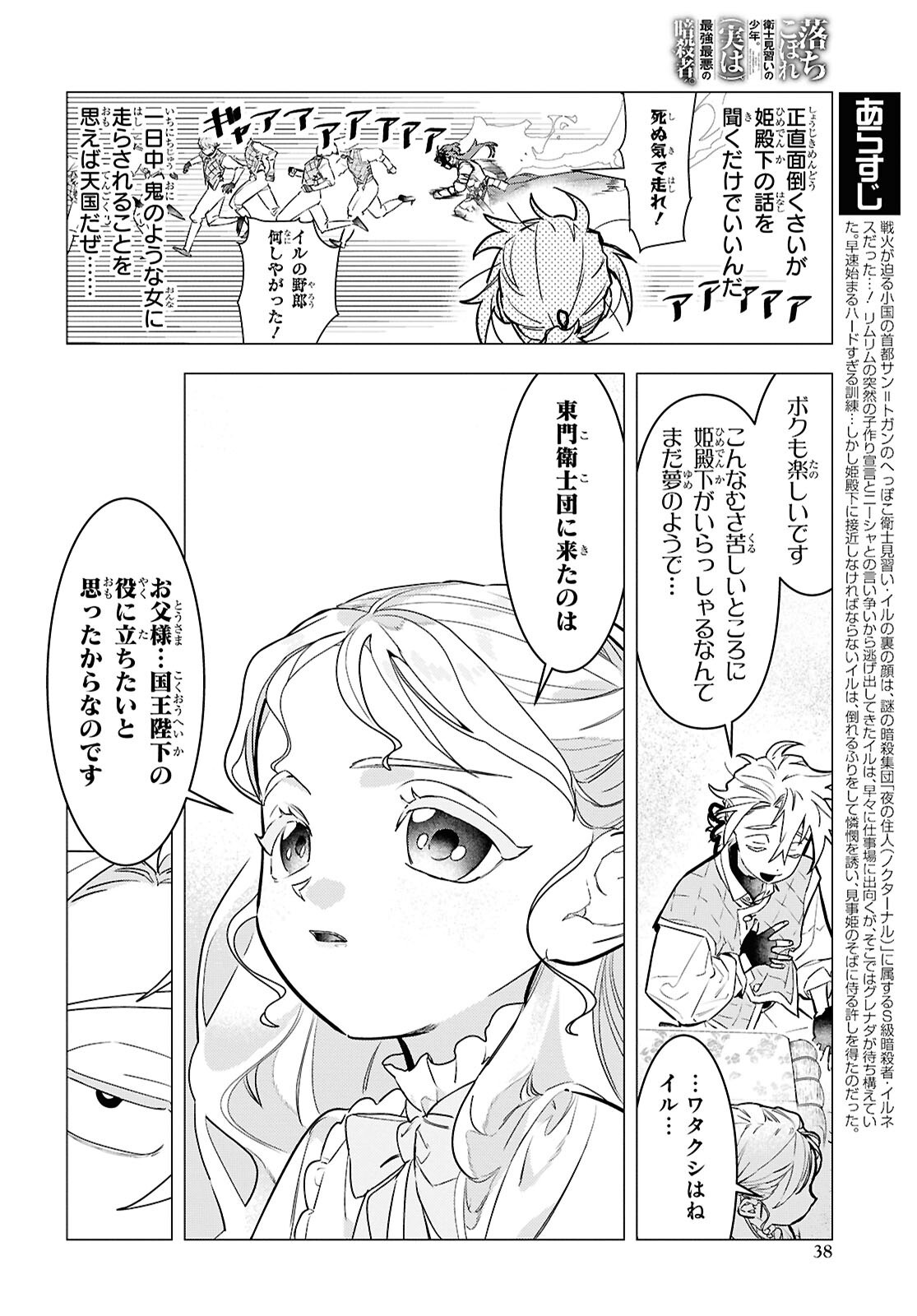 落ちこぼれ衛士見習いの少年。 実は 最強最悪の暗殺者。 第20.2話 - Page 2