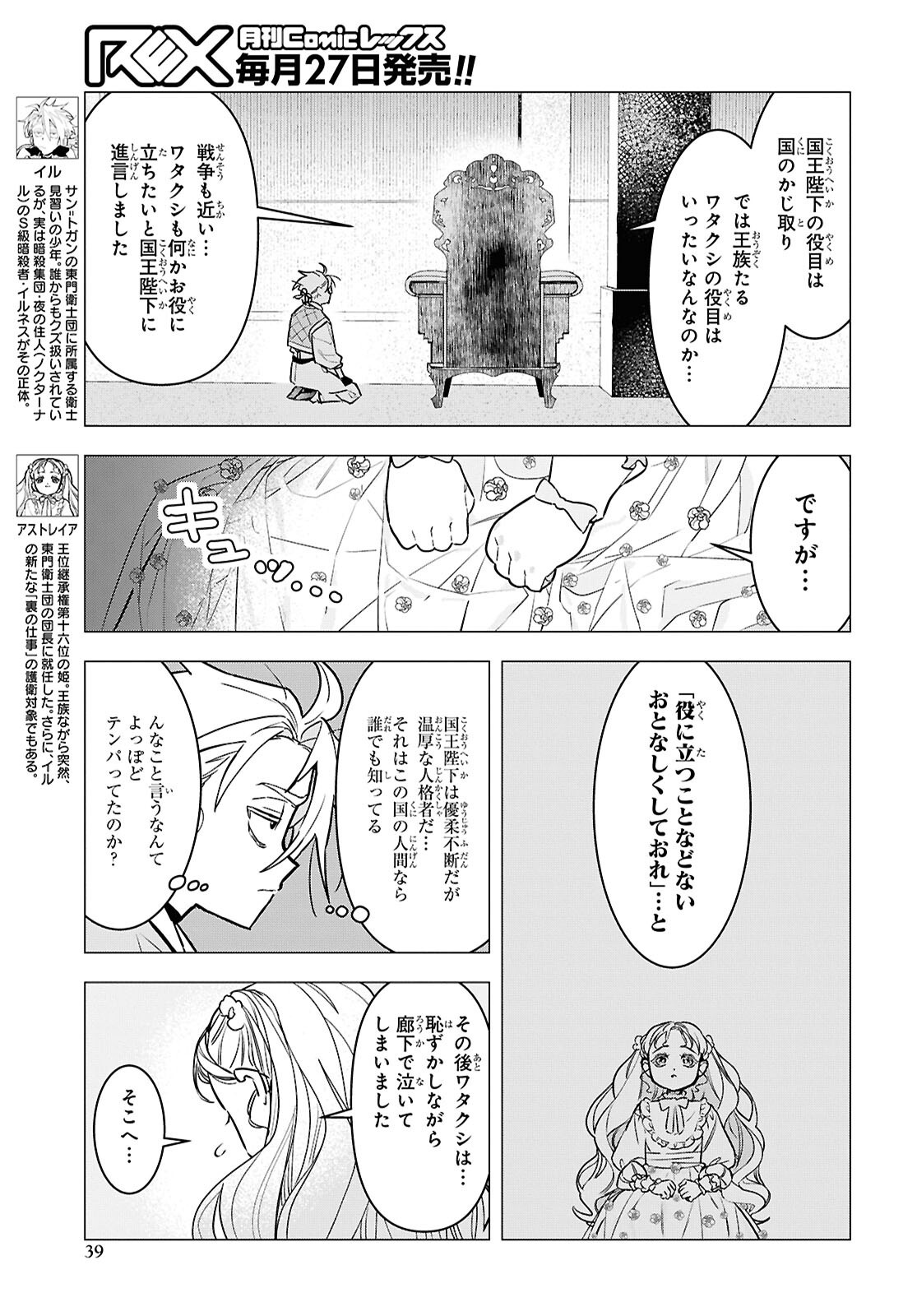 落ちこぼれ衛士見習いの少年。 実は 最強最悪の暗殺者。 第20.2話 - Page 3