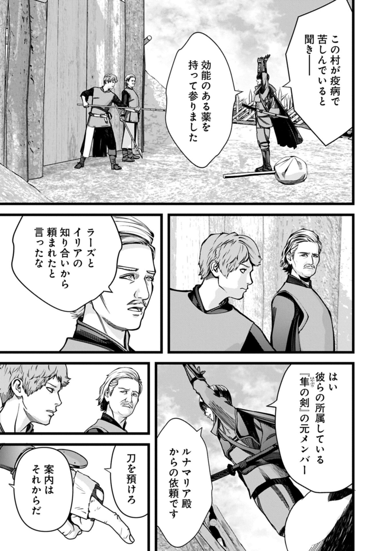 反逆のソウルイーター 魂の捕食者と少女たち 第16.2話 - Page 3