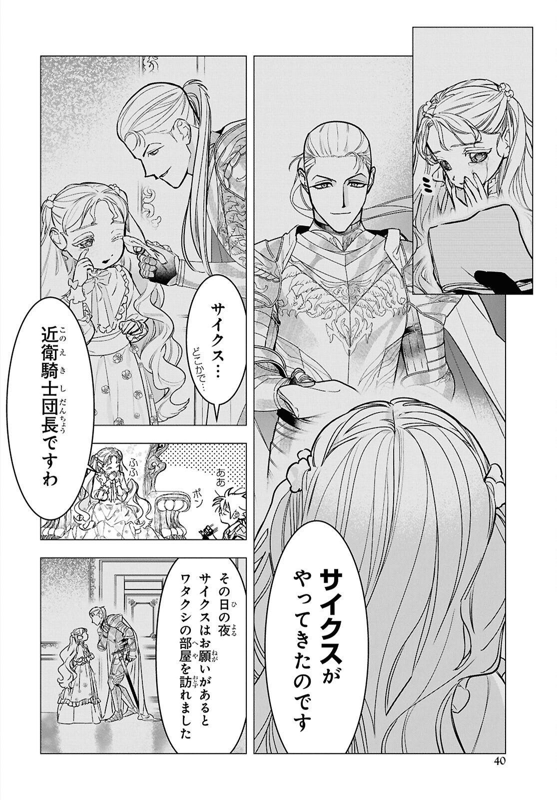 落ちこぼれ衛士見習いの少年。 実は 最強最悪の暗殺者。 第20.2話 - Page 4