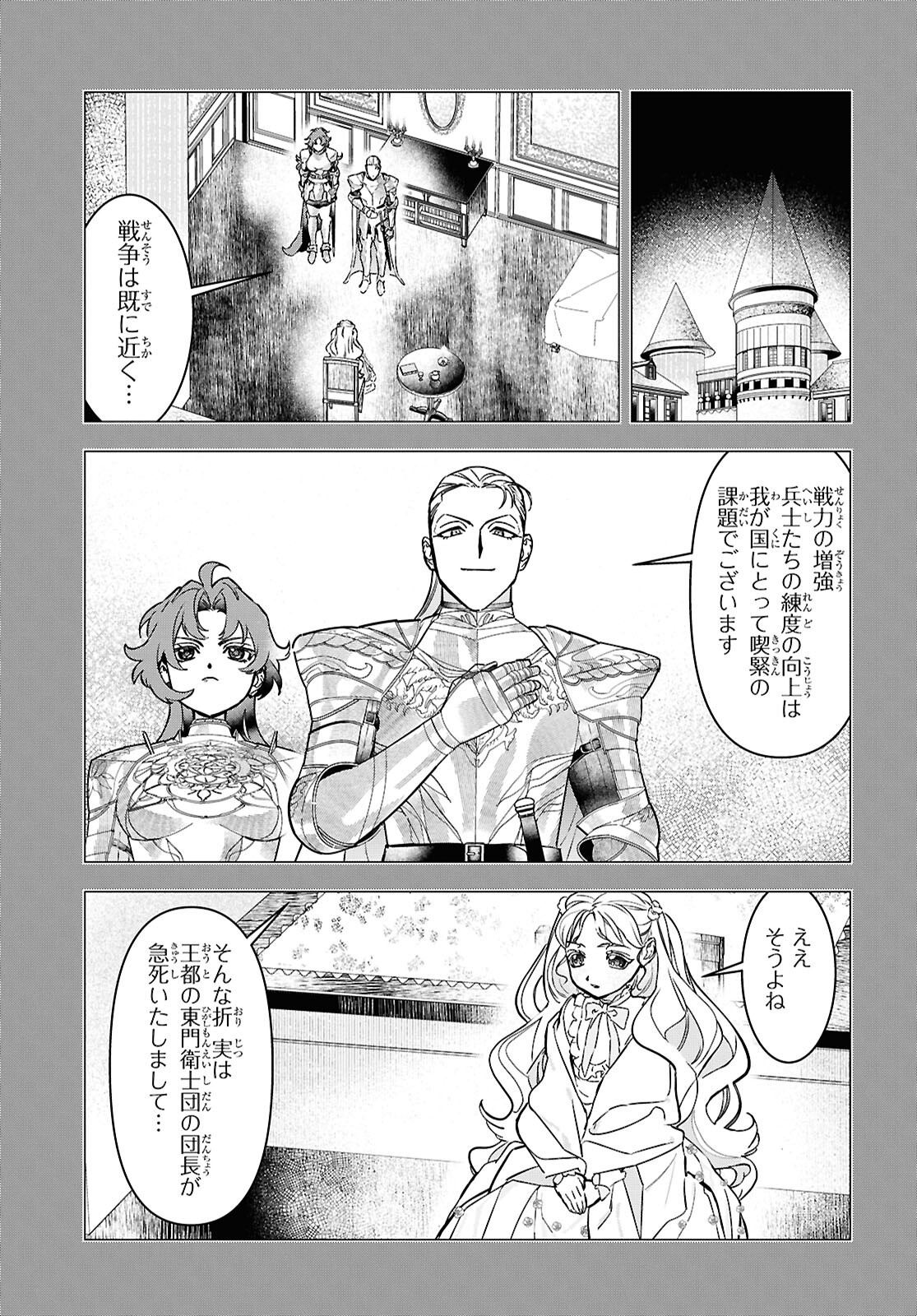 落ちこぼれ衛士見習いの少年。 実は 最強最悪の暗殺者。 第20.2話 - Page 5