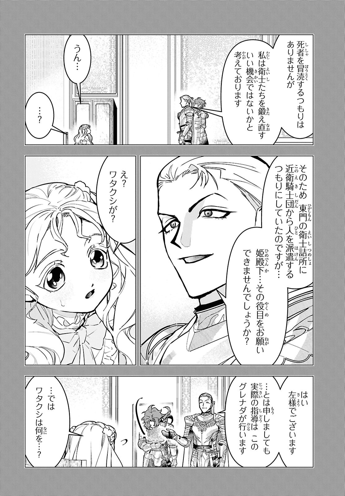落ちこぼれ衛士見習いの少年。 実は 最強最悪の暗殺者。 第20.2話 - Page 6