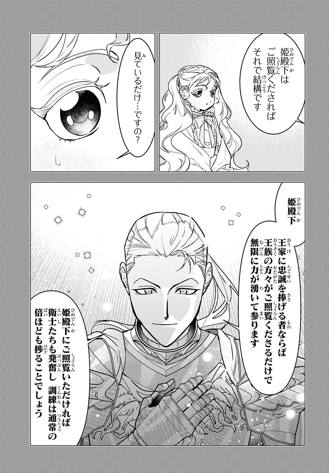落ちこぼれ衛士見習いの少年。 実は 最強最悪の暗殺者。 第20.2話 - Page 7
