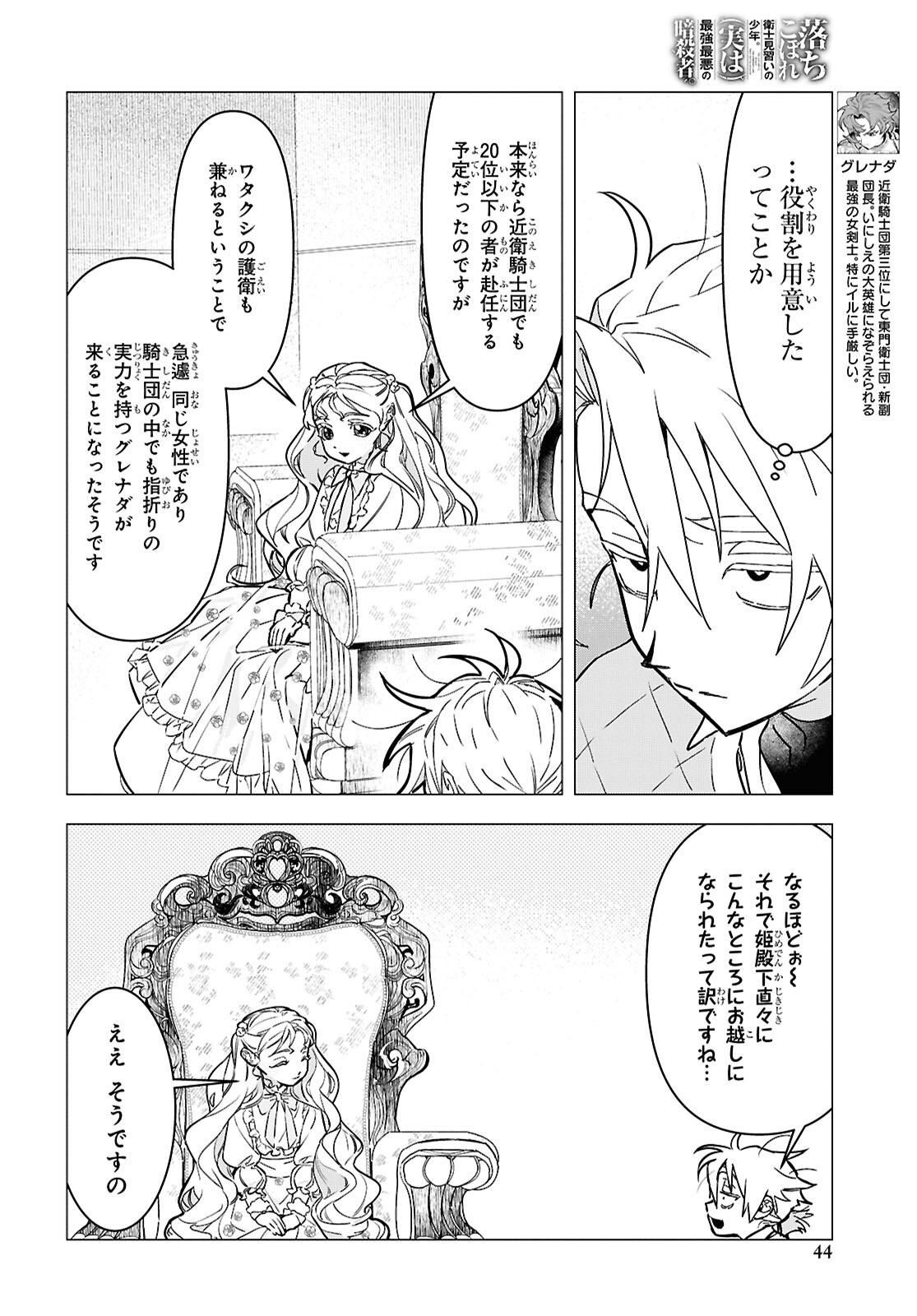 落ちこぼれ衛士見習いの少年。 実は 最強最悪の暗殺者。 第20.2話 - Page 8