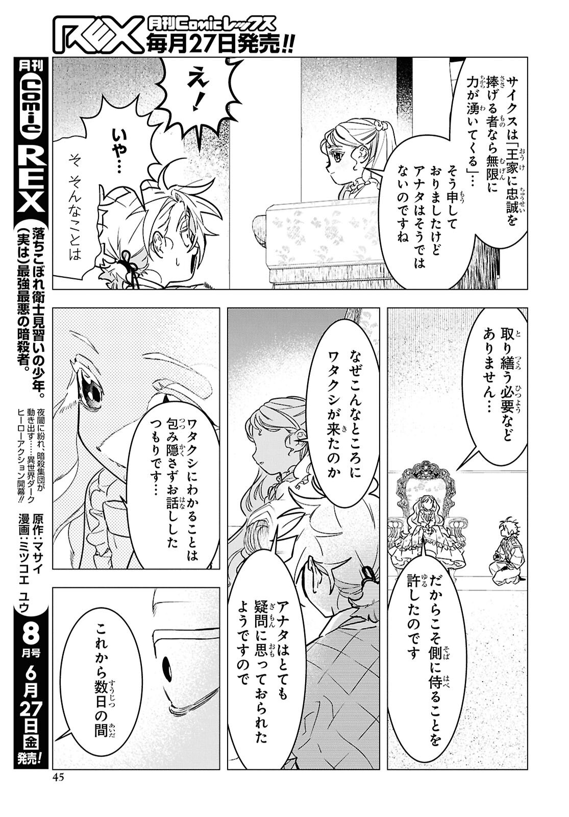 落ちこぼれ衛士見習いの少年。 実は 最強最悪の暗殺者。 第20.2話 - Page 9