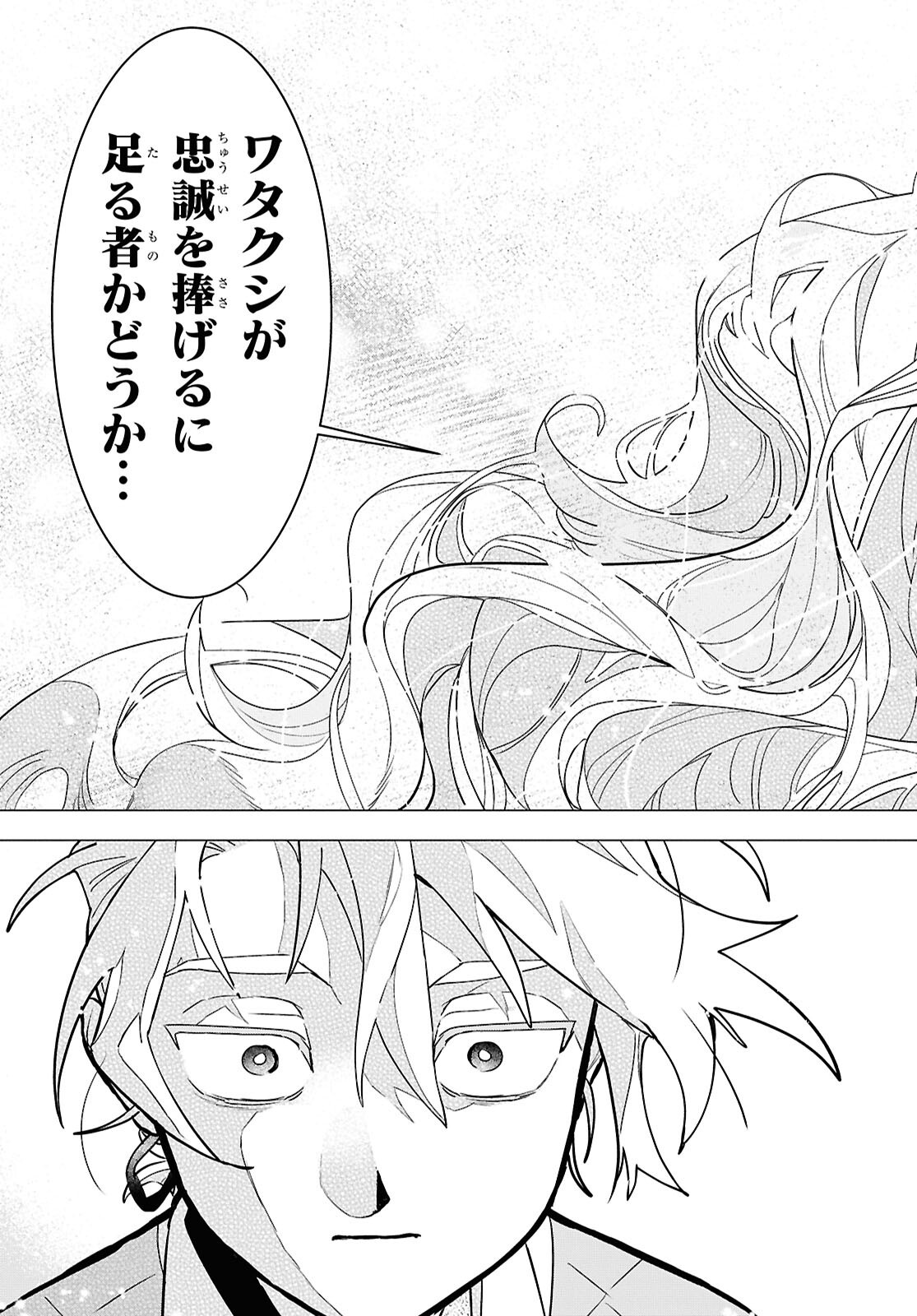 落ちこぼれ衛士見習いの少年。 実は 最強最悪の暗殺者。 第20.2話 - Page 11