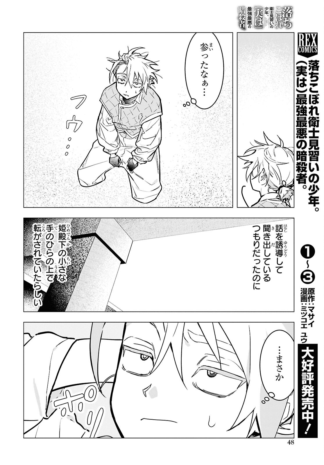落ちこぼれ衛士見習いの少年。 実は 最強最悪の暗殺者。 第20.2話 - Page 12