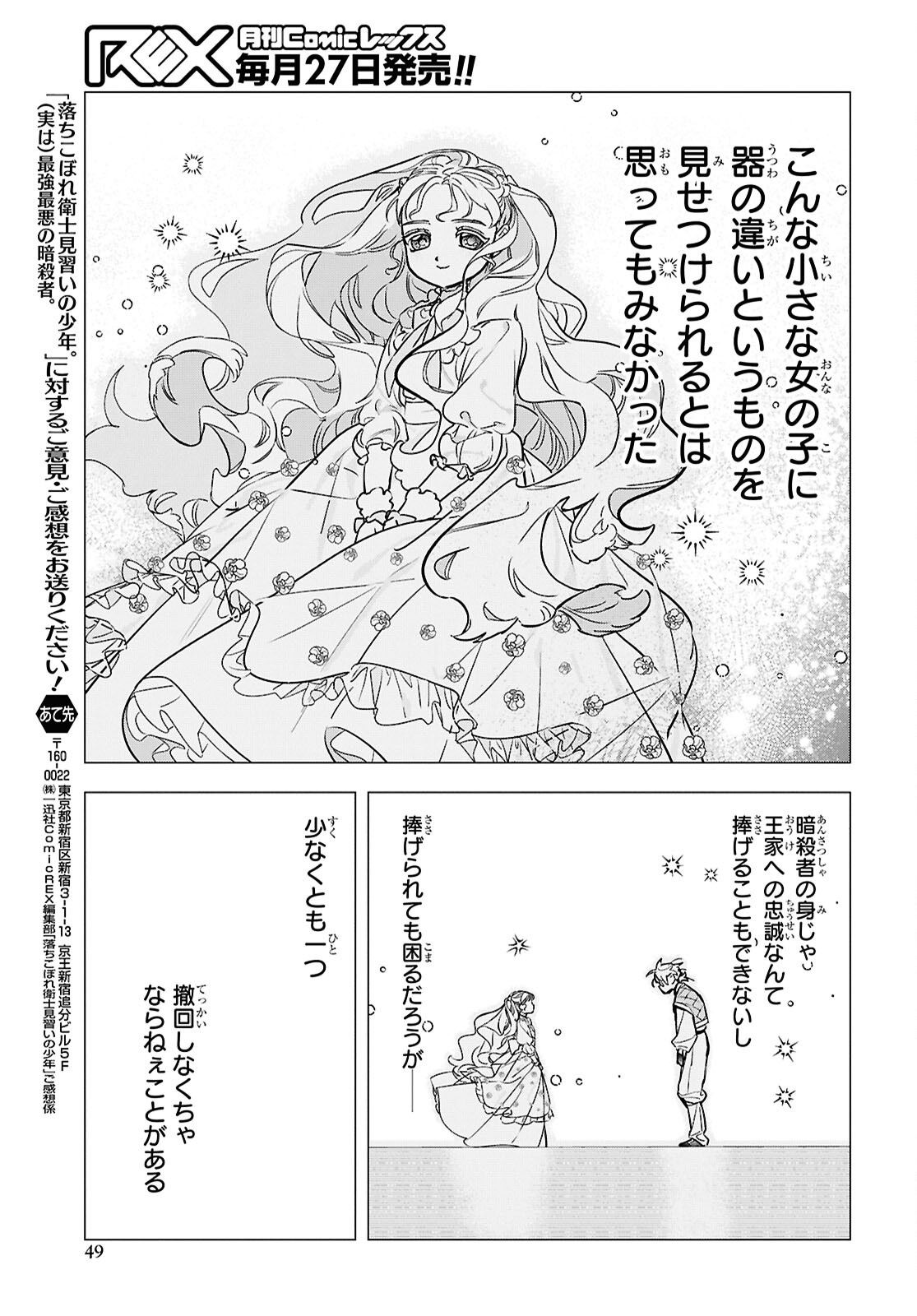 落ちこぼれ衛士見習いの少年。 実は 最強最悪の暗殺者。 第20.2話 - Page 13