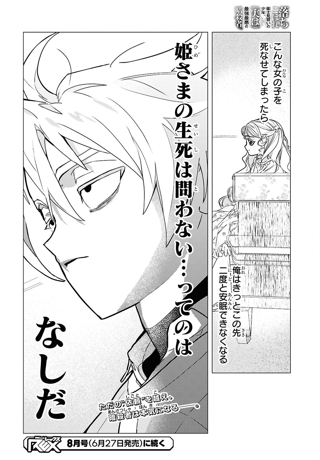 落ちこぼれ衛士見習いの少年。 実は 最強最悪の暗殺者。 第20.2話 - Page 14
