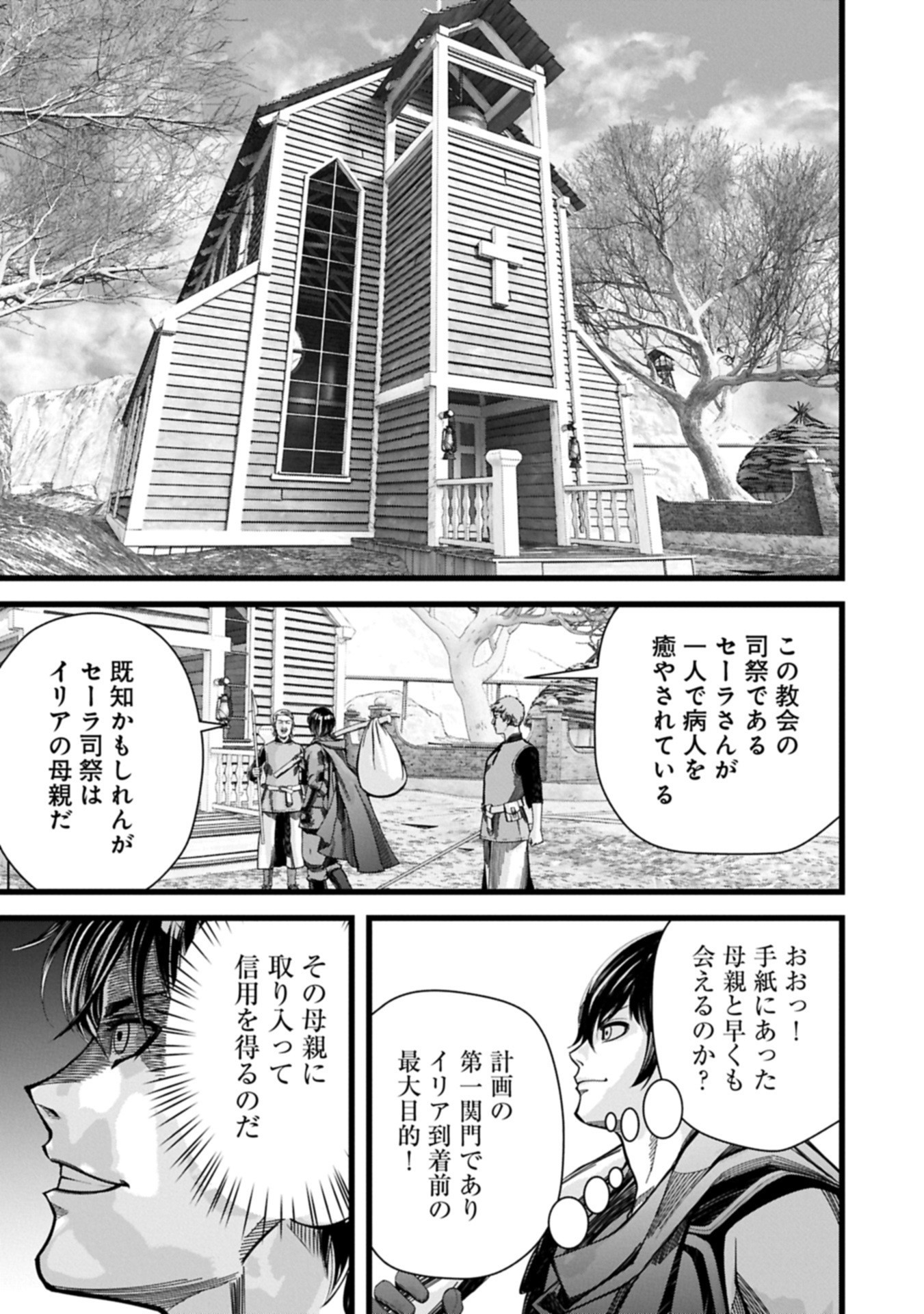 反逆のソウルイーター 魂の捕食者と少女たち 第16.2話 - Page 5
