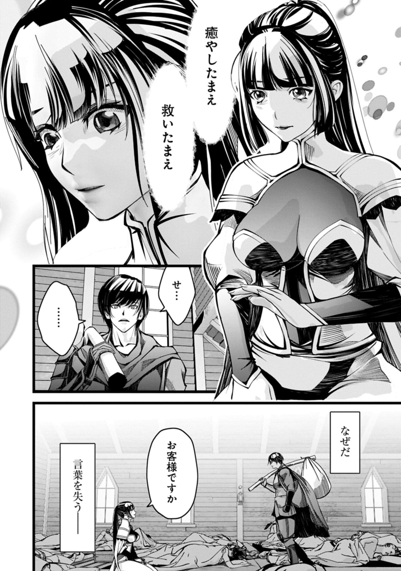 反逆のソウルイーター 魂の捕食者と少女たち 第16.2話 - Page 8