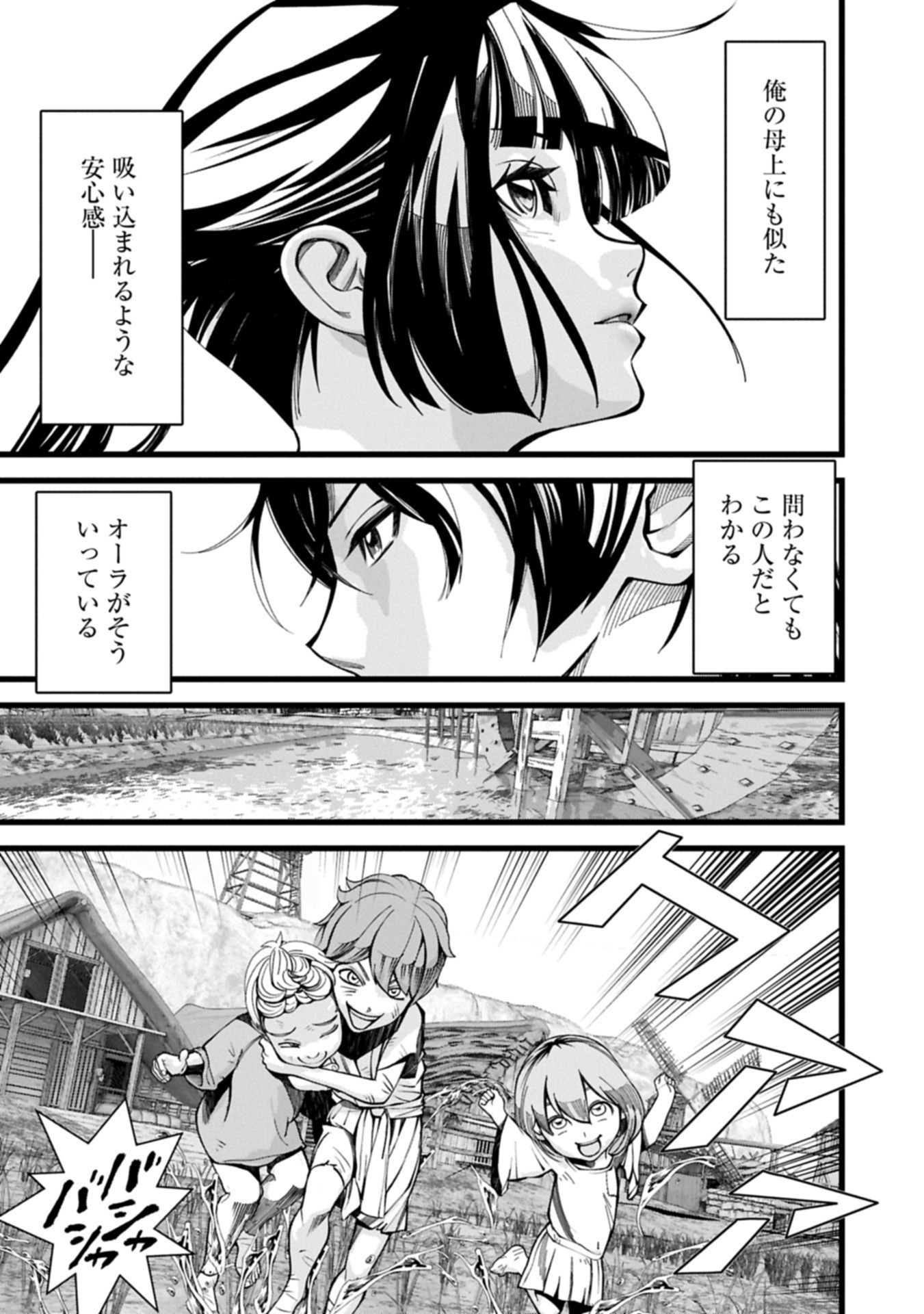 反逆のソウルイーター 魂の捕食者と少女たち 第16.2話 - Page 9