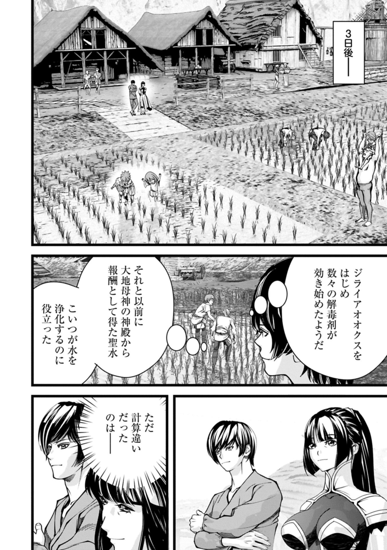 反逆のソウルイーター 魂の捕食者と少女たち 第16.2話 - Page 10