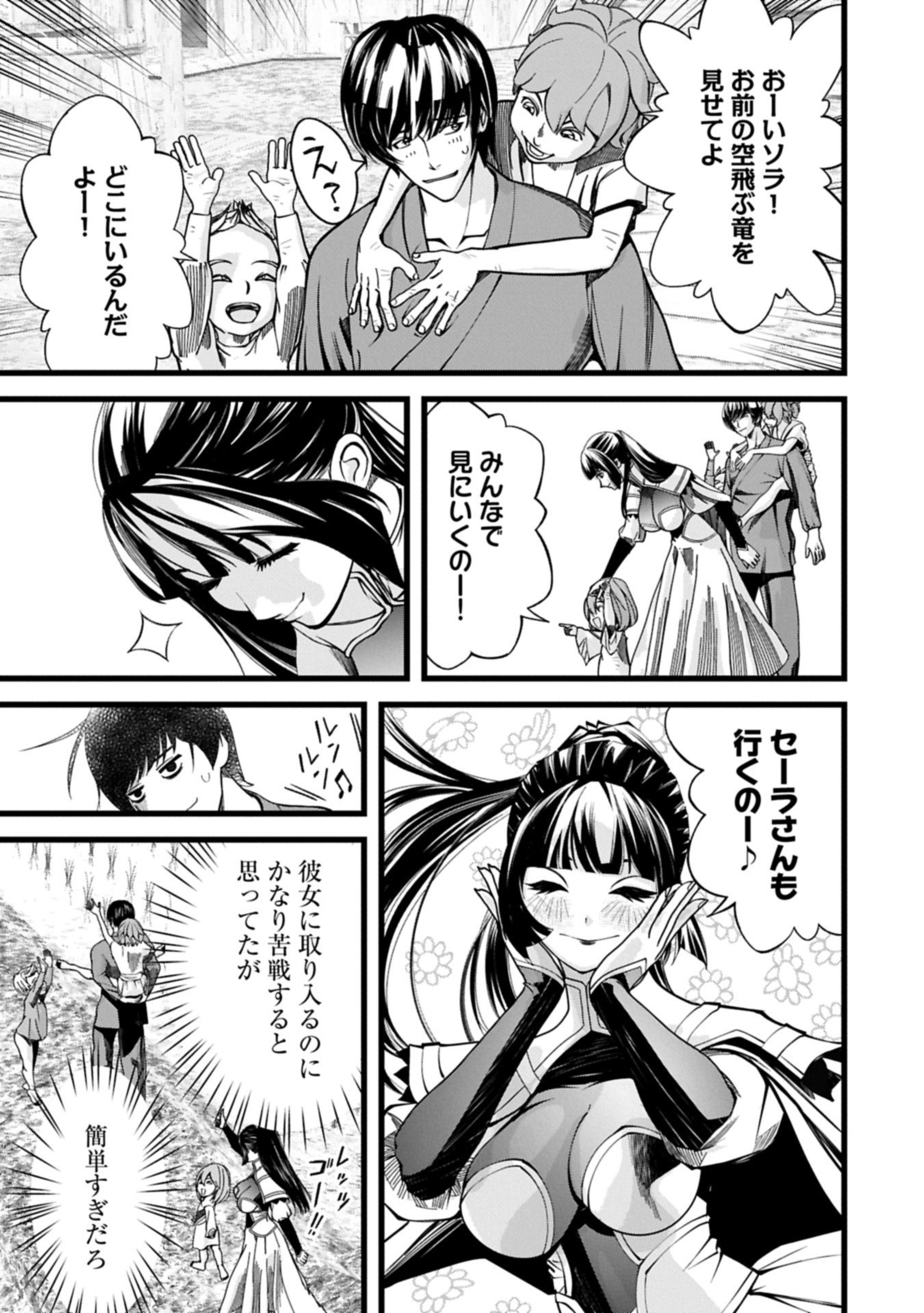 反逆のソウルイーター 魂の捕食者と少女たち 第16.2話 - Page 11