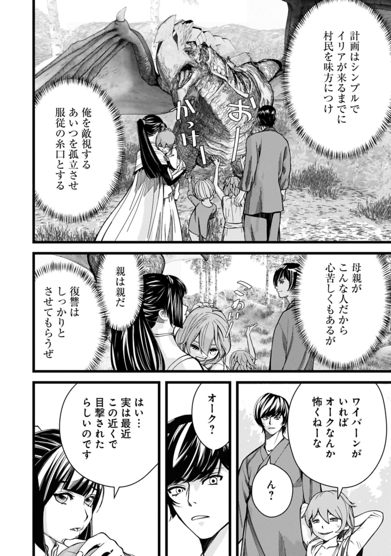 反逆のソウルイーター 魂の捕食者と少女たち 第16.2話 - Page 12