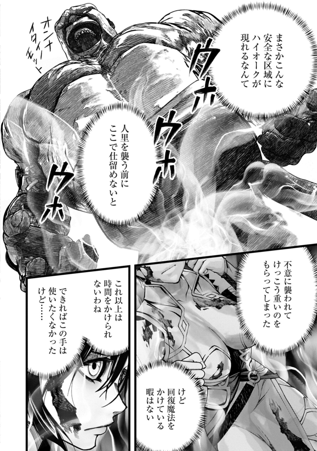 反逆のソウルイーター 魂の捕食者と少女たち 第16.2話 - Page 16