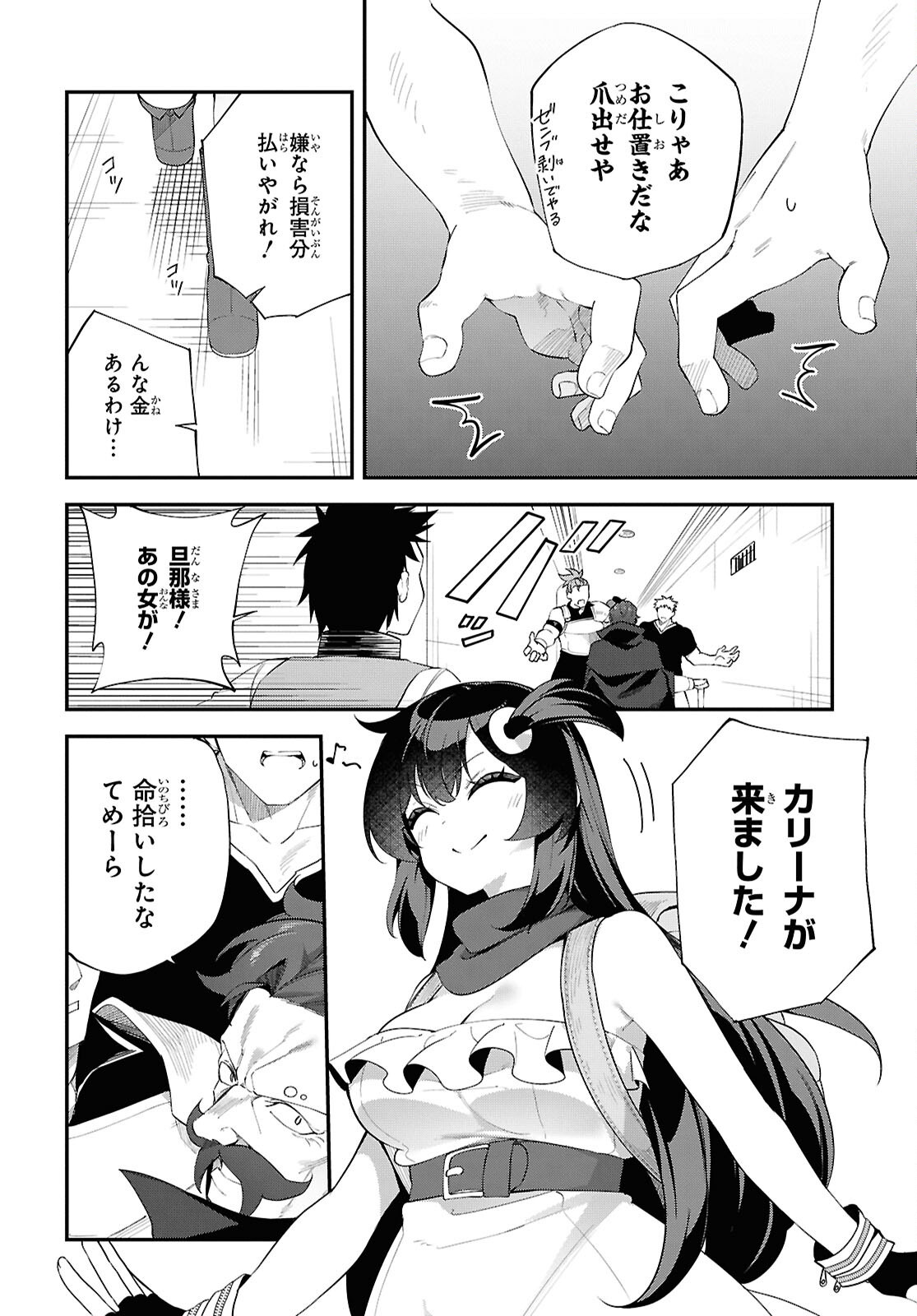チュートリアルで神様がラスボスを倒しちゃったので私は好き放題生きていく 第13話 - Page 2