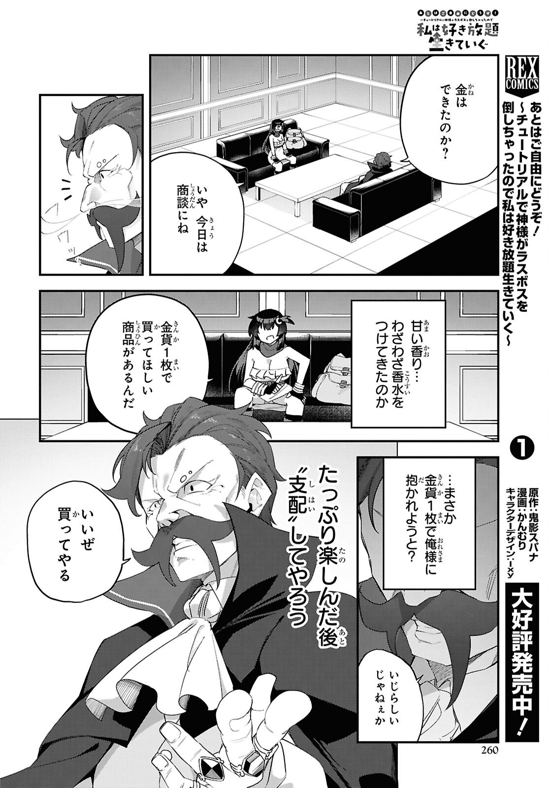 チュートリアルで神様がラスボスを倒しちゃったので私は好き放題生きていく 第13話 - Page 4