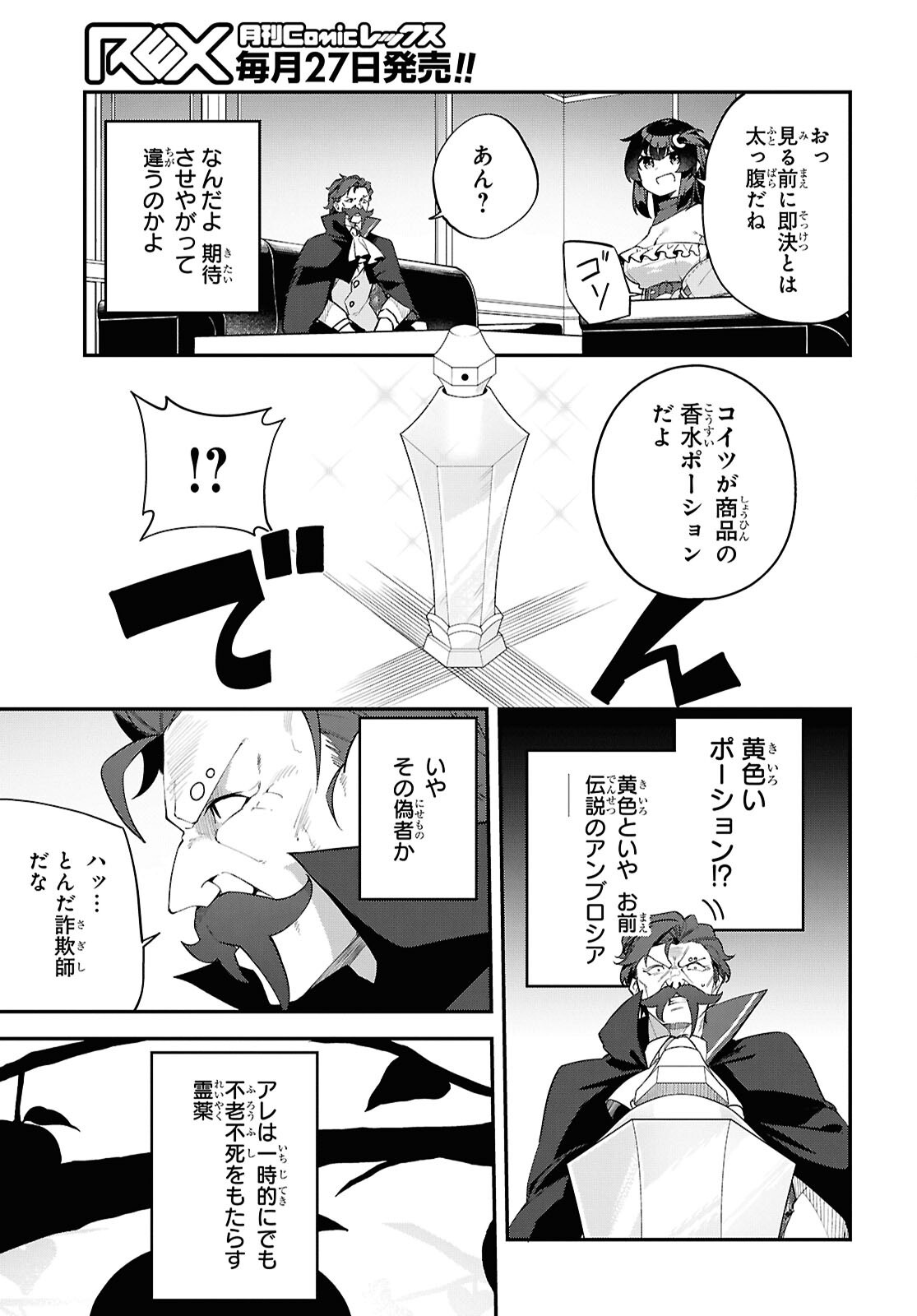 チュートリアルで神様がラスボスを倒しちゃったので私は好き放題生きていく 第13話 - Page 5