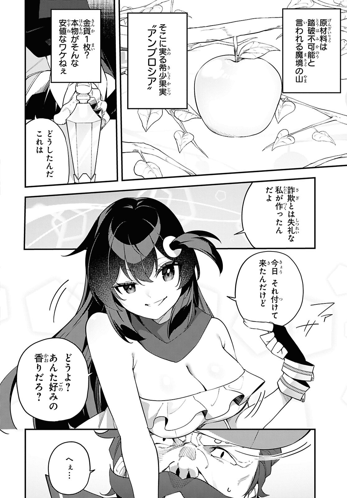 チュートリアルで神様がラスボスを倒しちゃったので私は好き放題生きていく 第13話 - Page 6