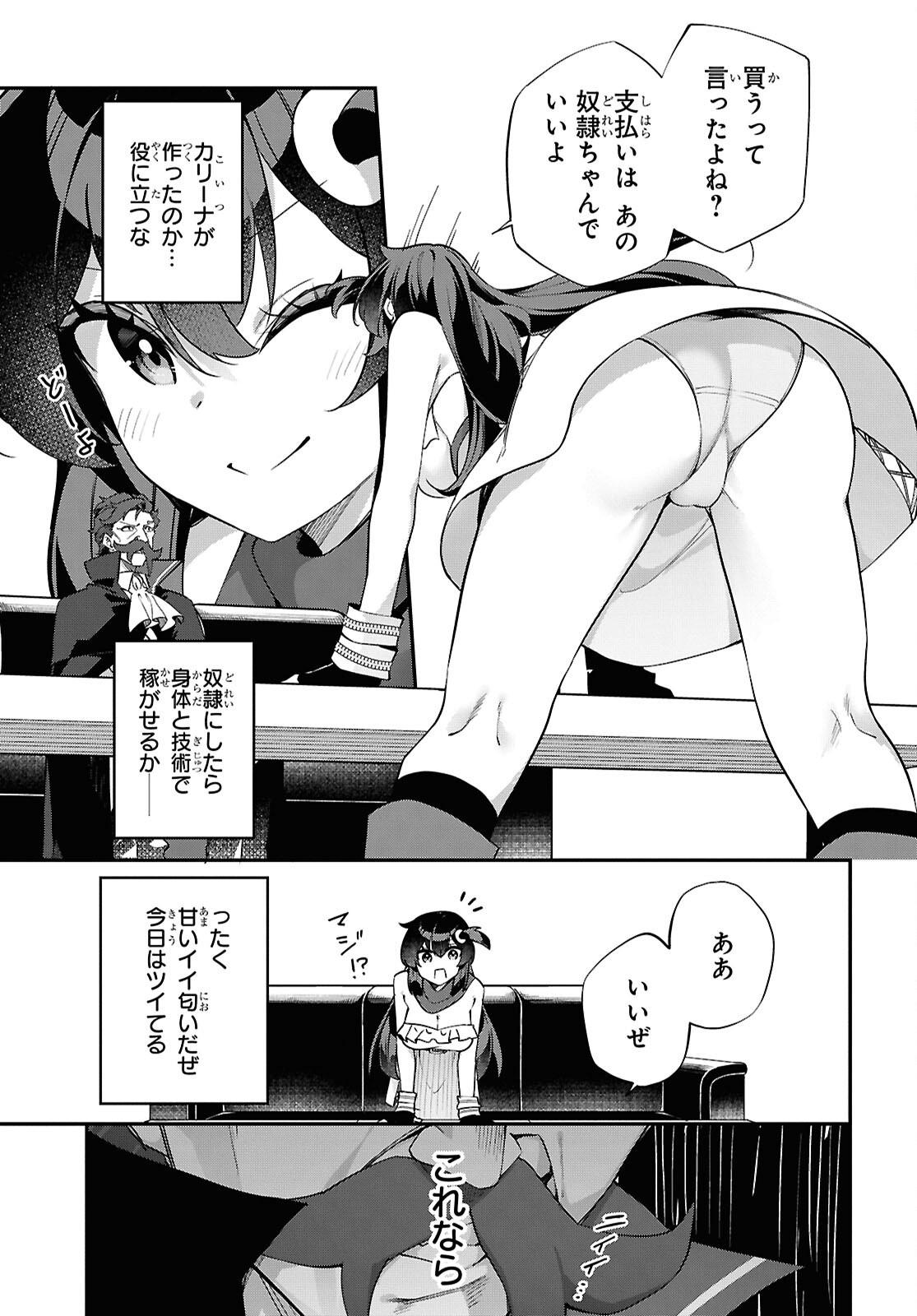 チュートリアルで神様がラスボスを倒しちゃったので私は好き放題生きていく 第13話 - Page 7