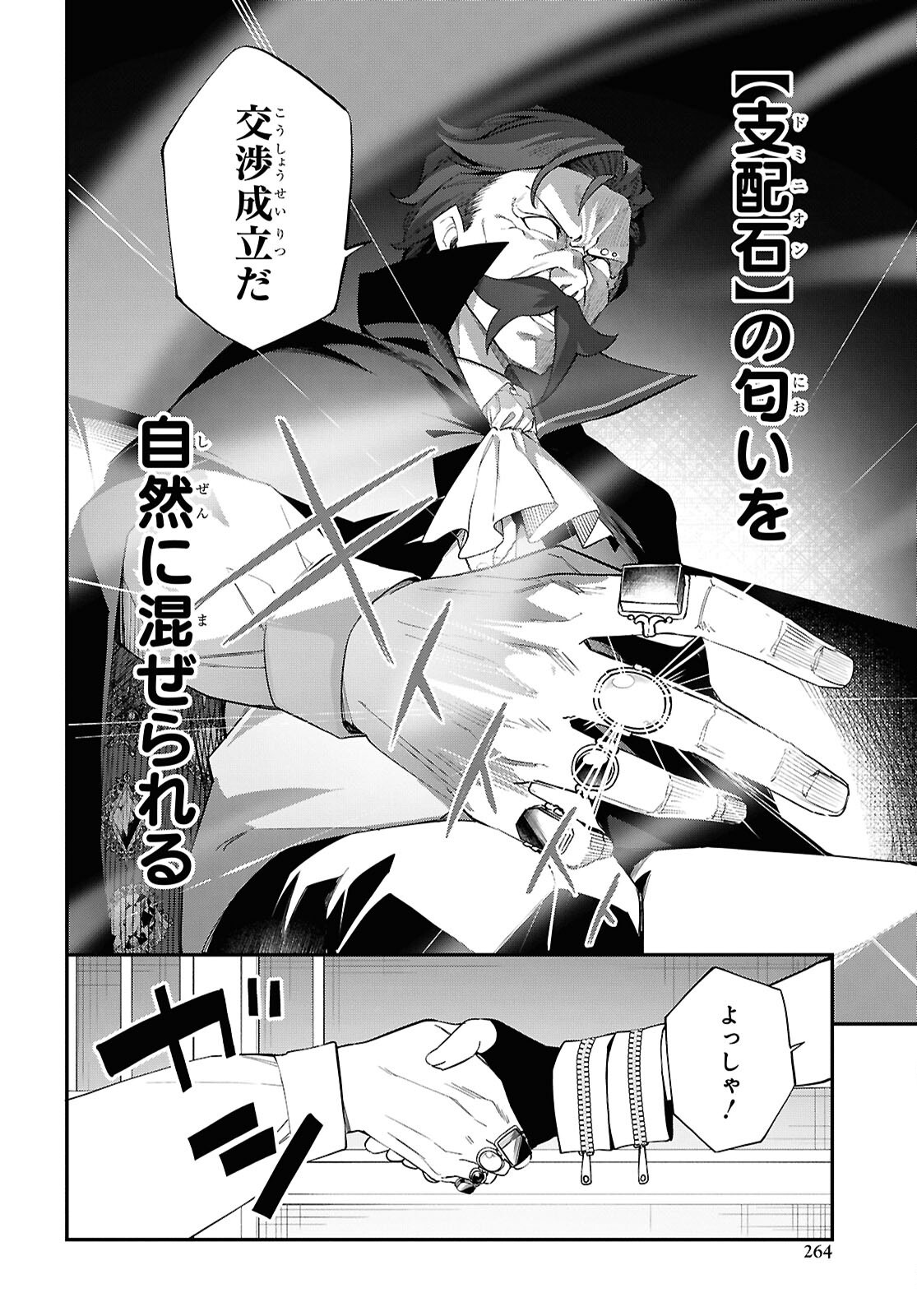 チュートリアルで神様がラスボスを倒しちゃったので私は好き放題生きていく 第13話 - Page 8