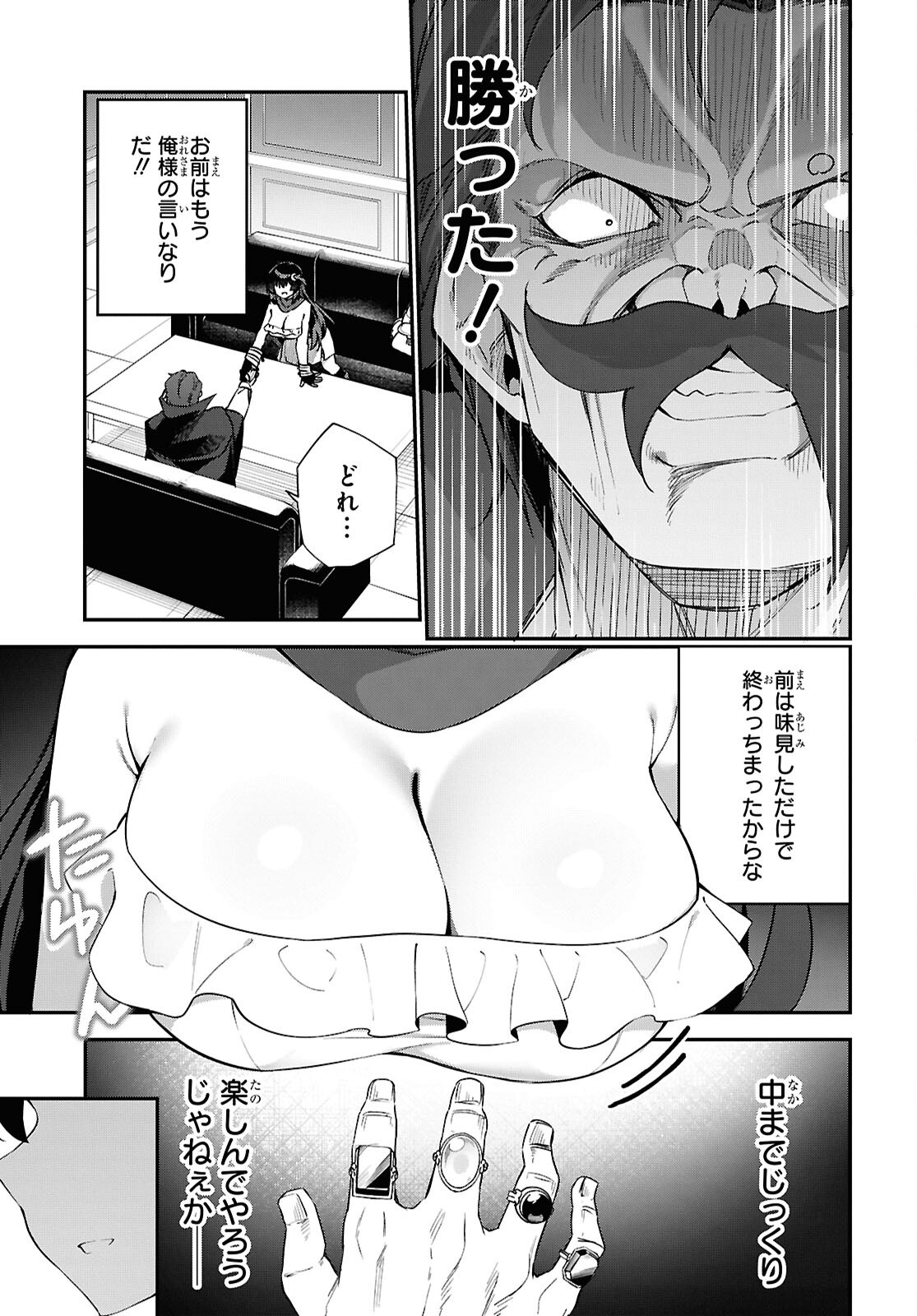 チュートリアルで神様がラスボスを倒しちゃったので私は好き放題生きていく 第13話 - Page 9