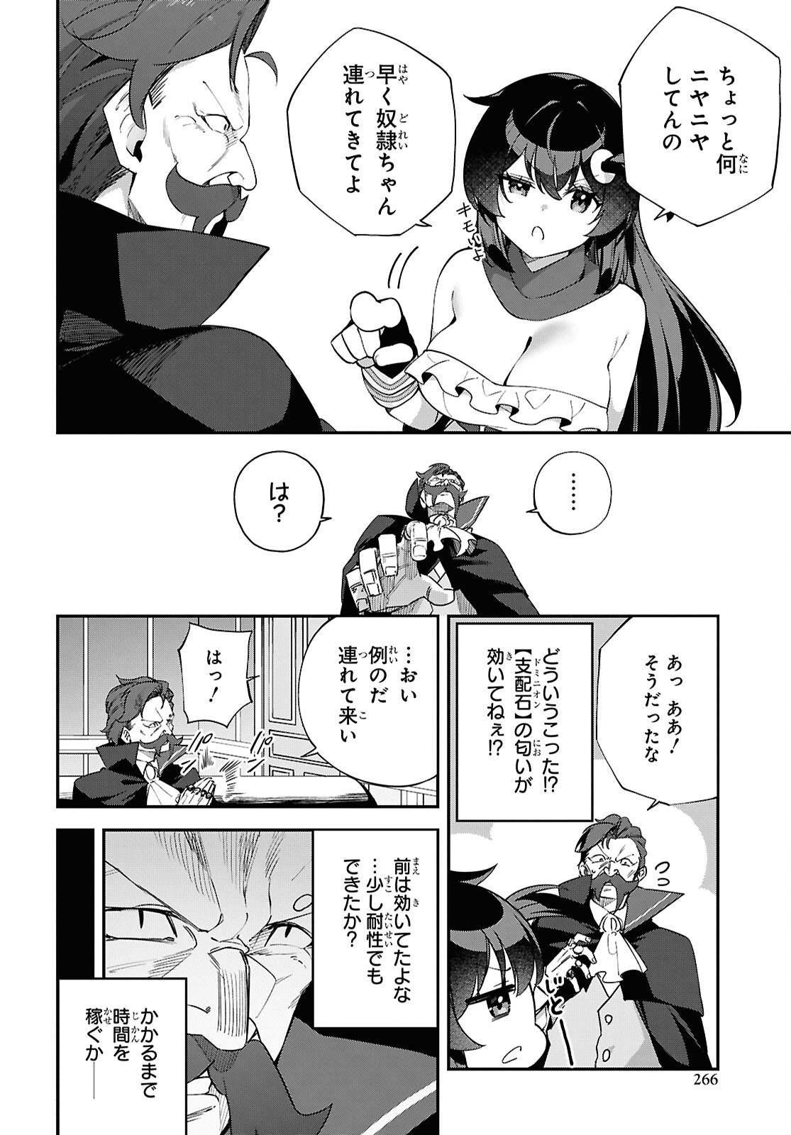 チュートリアルで神様がラスボスを倒しちゃったので私は好き放題生きていく 第13話 - Page 10