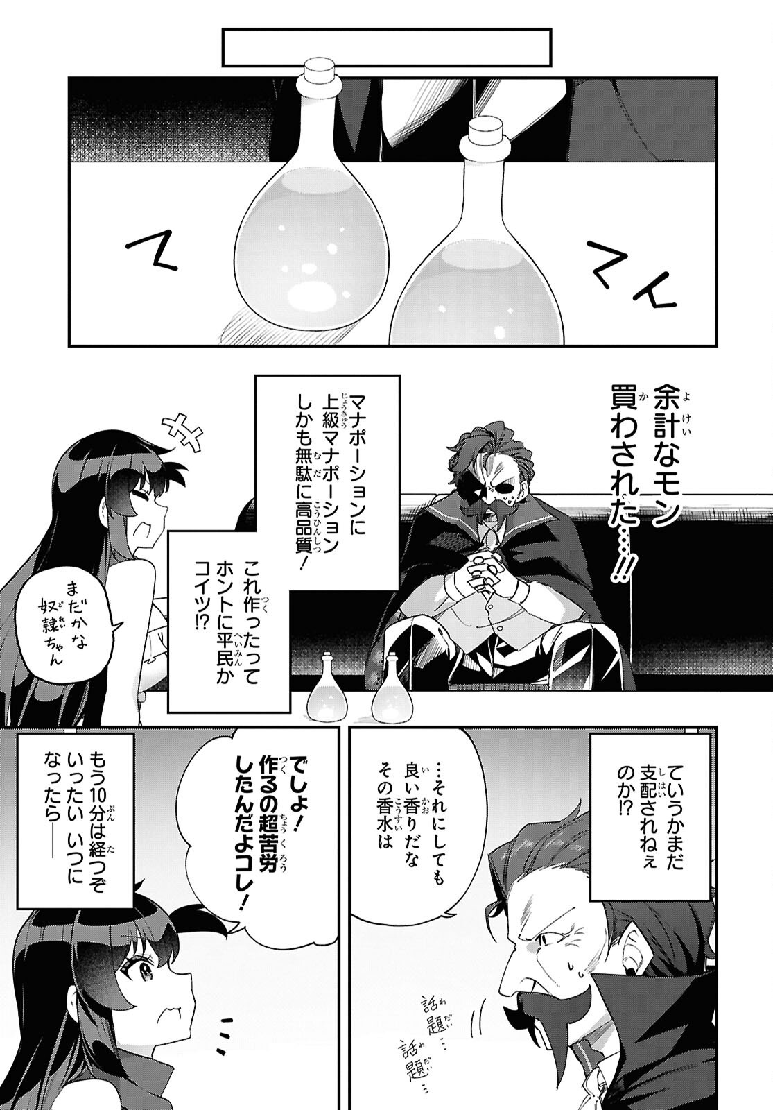 チュートリアルで神様がラスボスを倒しちゃったので私は好き放題生きていく 第13話 - Page 11