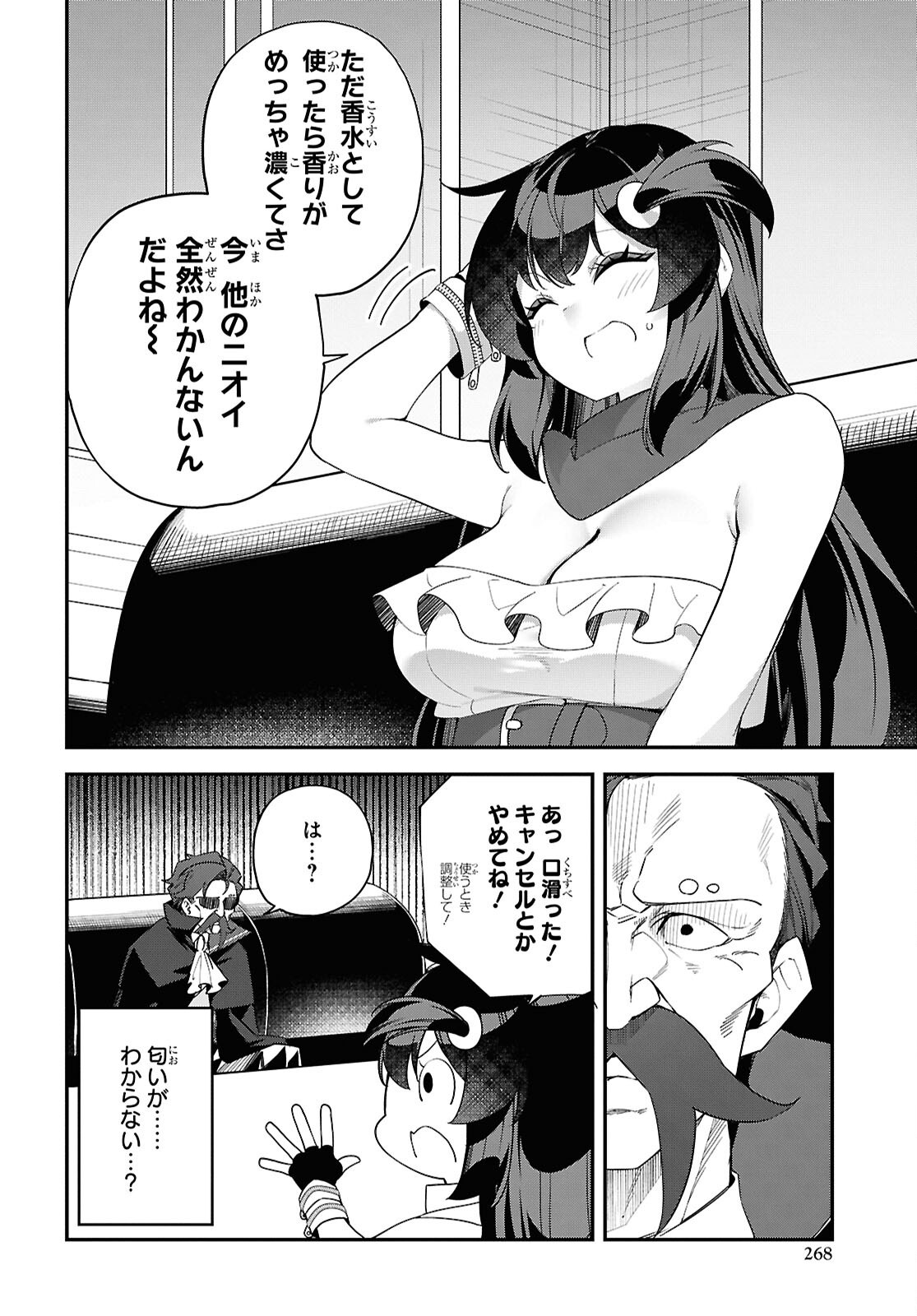 チュートリアルで神様がラスボスを倒しちゃったので私は好き放題生きていく 第13話 - Page 12