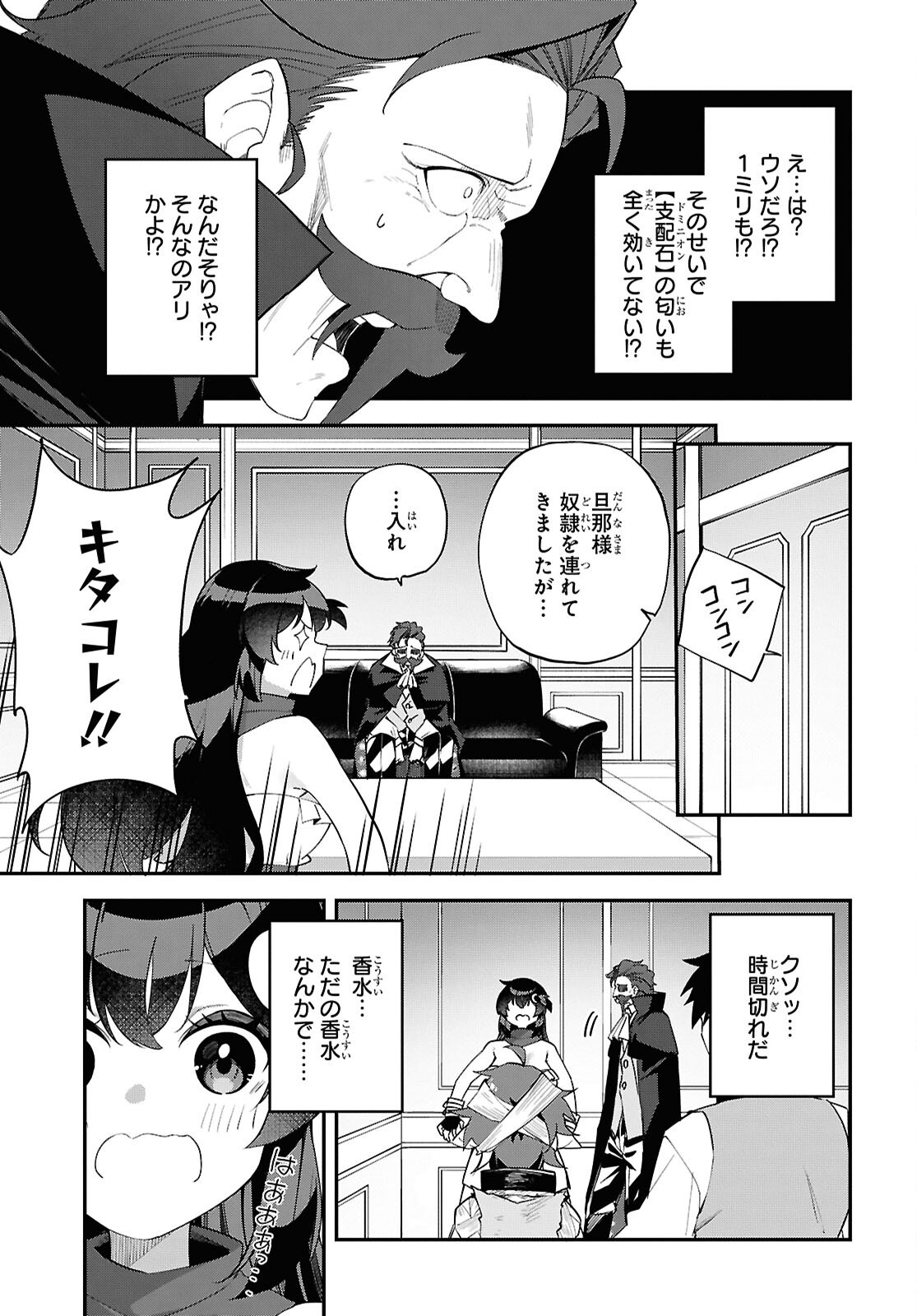 チュートリアルで神様がラスボスを倒しちゃったので私は好き放題生きていく 第13話 - Page 13