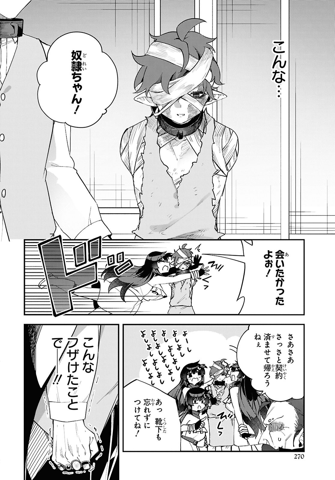 チュートリアルで神様がラスボスを倒しちゃったので私は好き放題生きていく 第13話 - Page 14