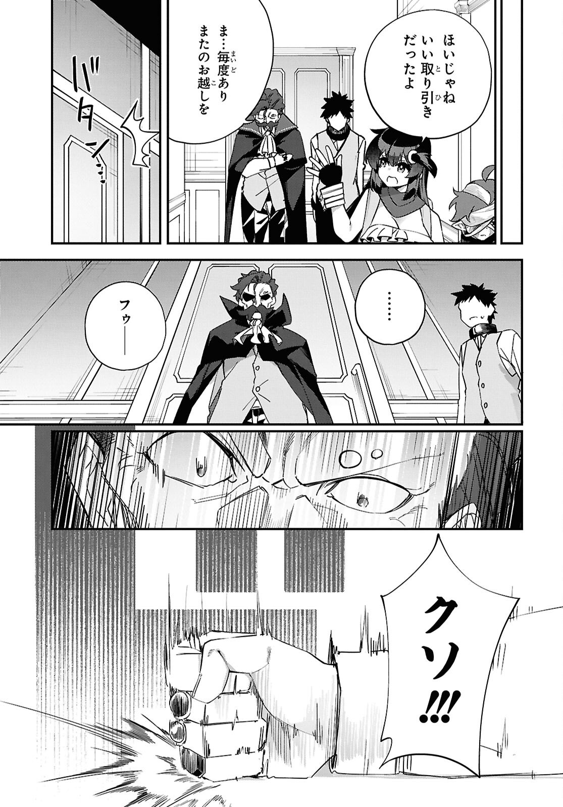 チュートリアルで神様がラスボスを倒しちゃったので私は好き放題生きていく 第13話 - Page 15