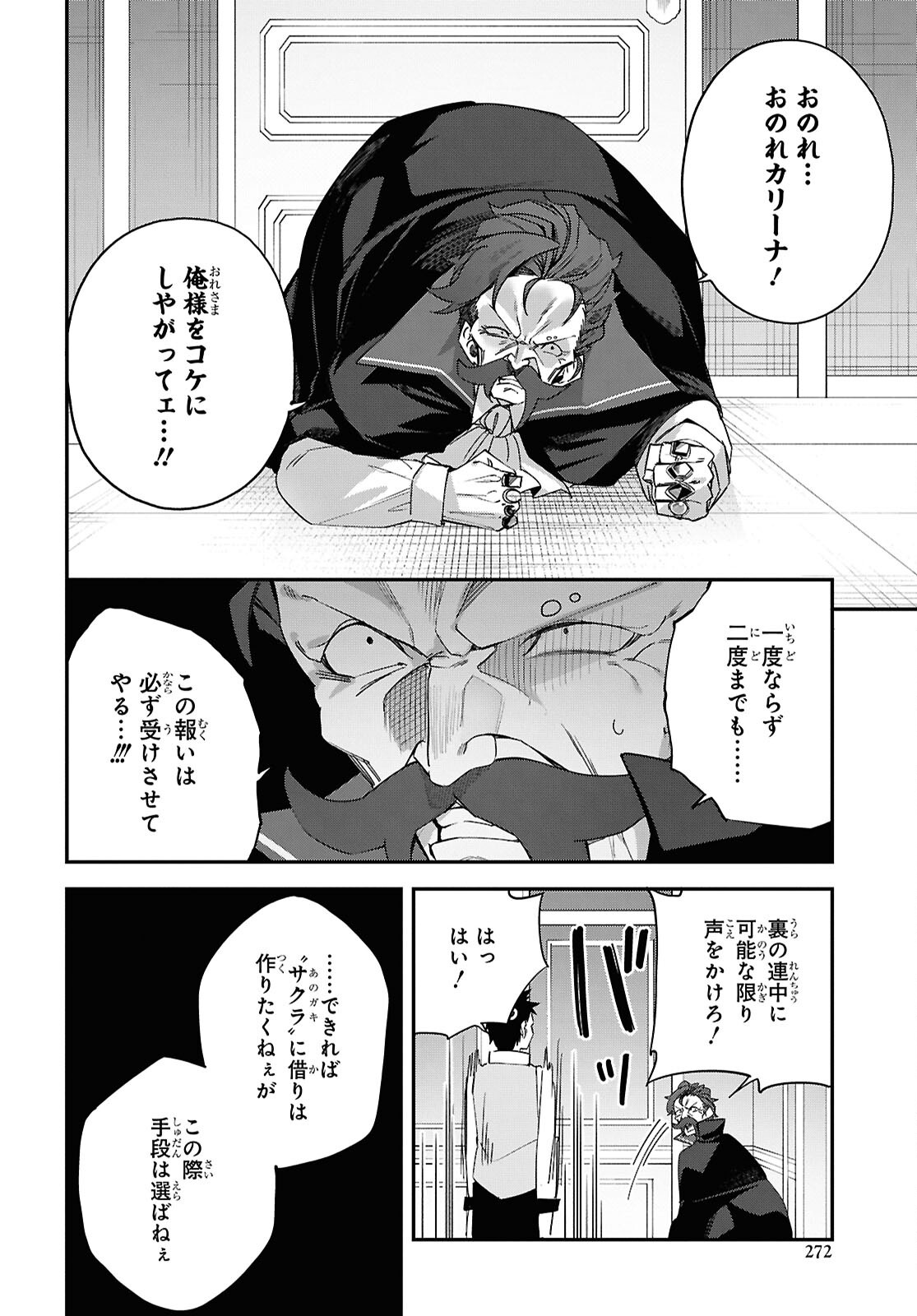 チュートリアルで神様がラスボスを倒しちゃったので私は好き放題生きていく 第13話 - Page 16