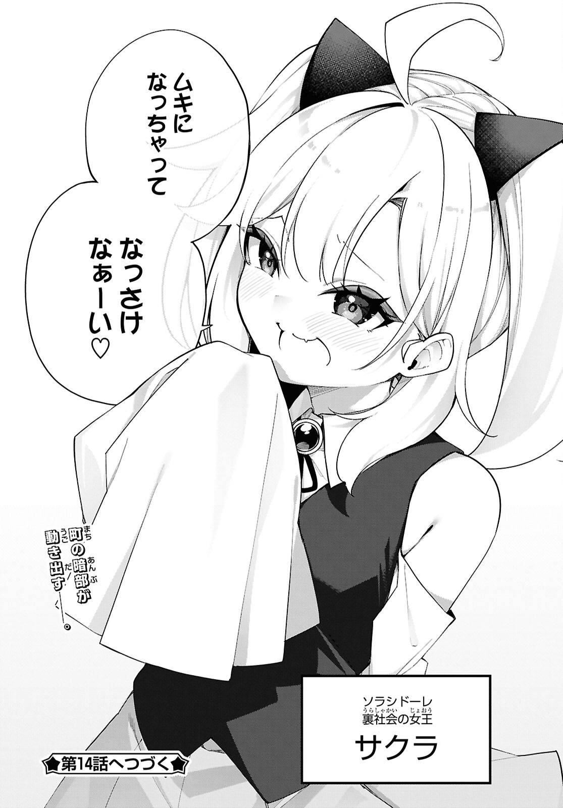 チュートリアルで神様がラスボスを倒しちゃったので私は好き放題生きていく 第13話 - Page 18