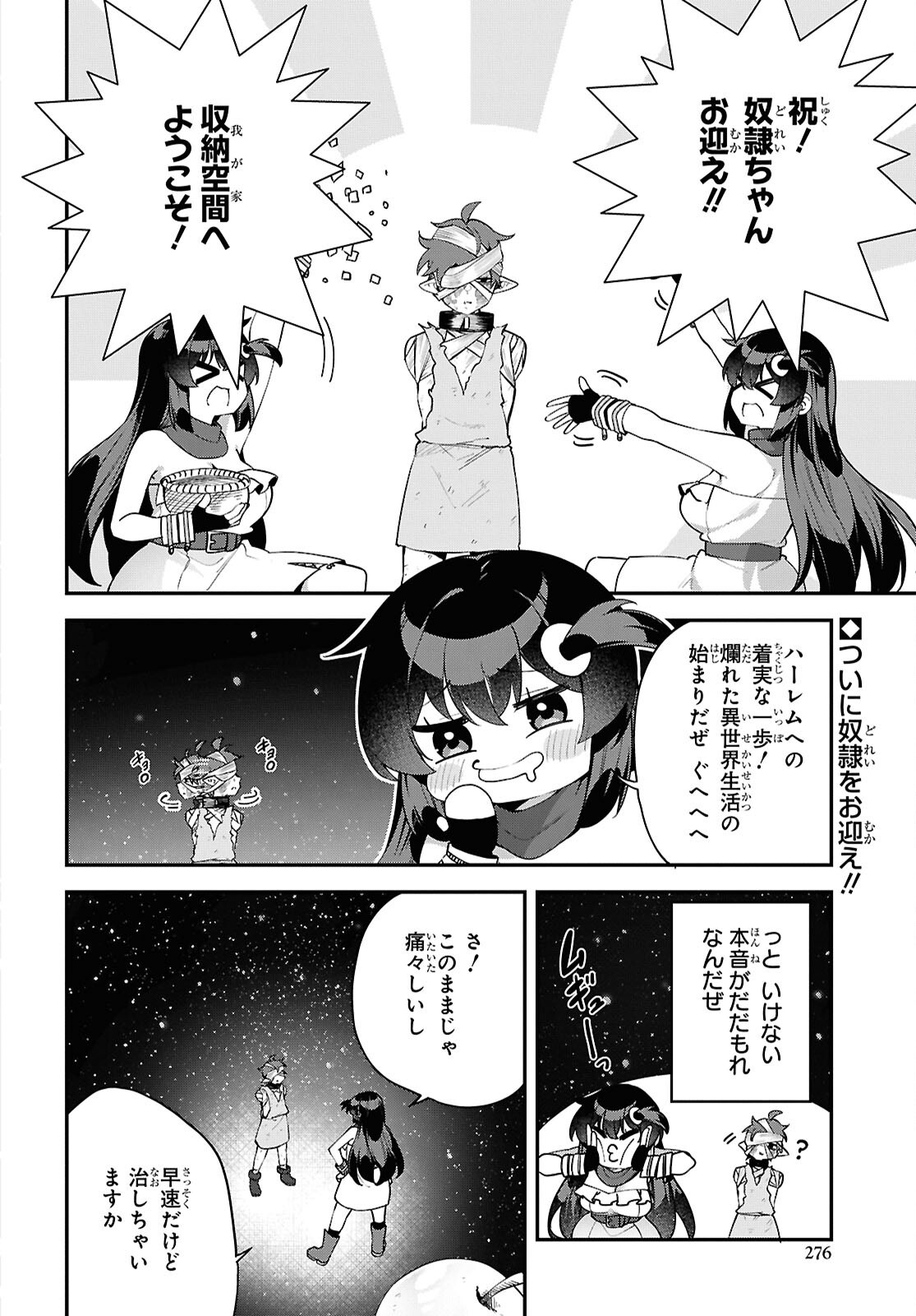 チュートリアルで神様がラスボスを倒しちゃったので私は好き放題生きていく 第14話 - Page 2